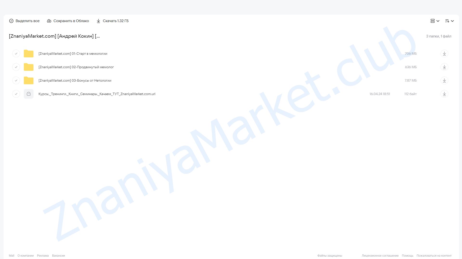 [Нетология]  Мемолог. Тариф Продвинутый мемолог (Андрей Кокин) облако mail, фото 2 из 2.