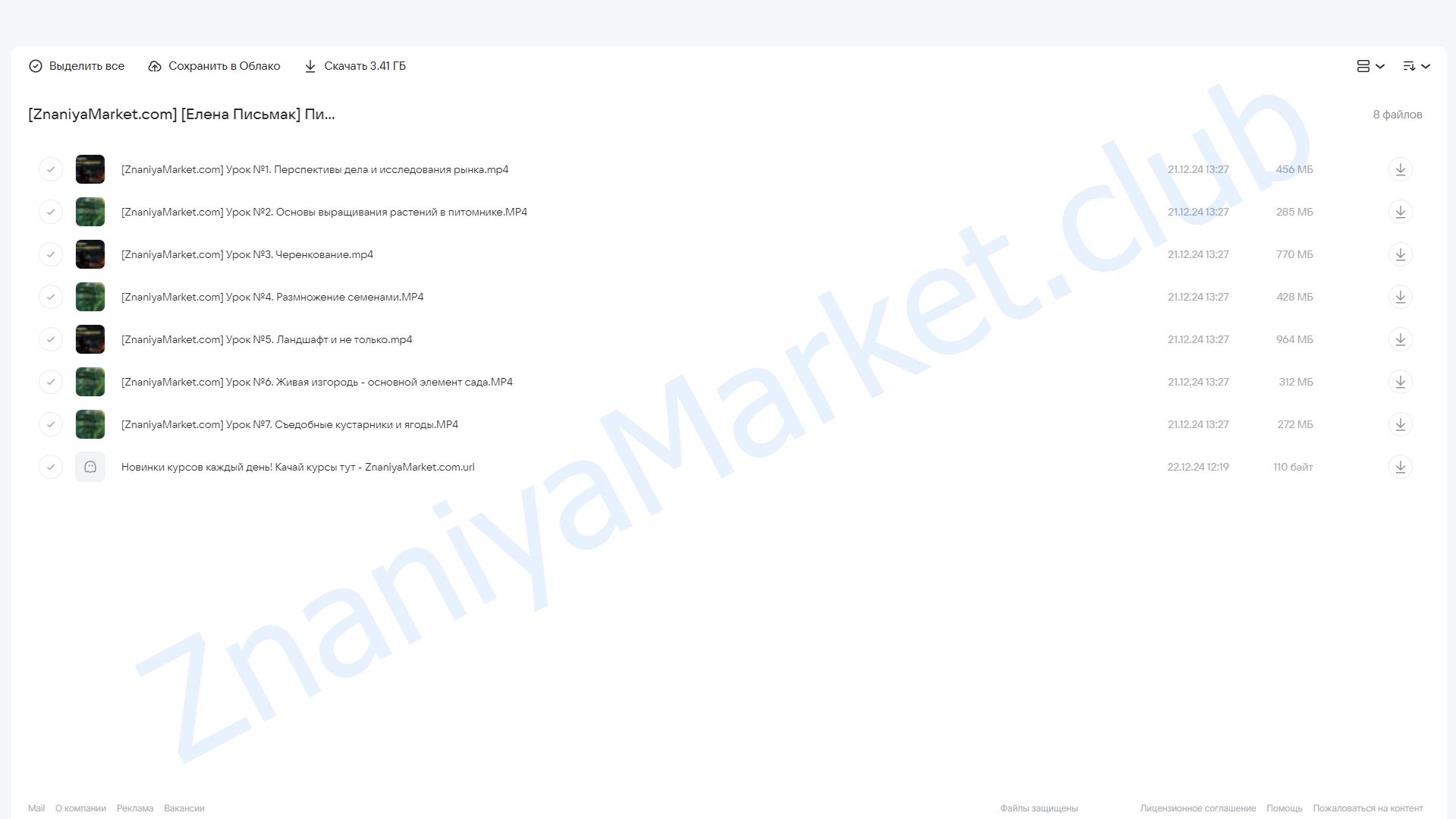 Питомник вечнозеленых и декоративных растений своими руками (Елена Письмак) облако mail, фото 2 из 2.