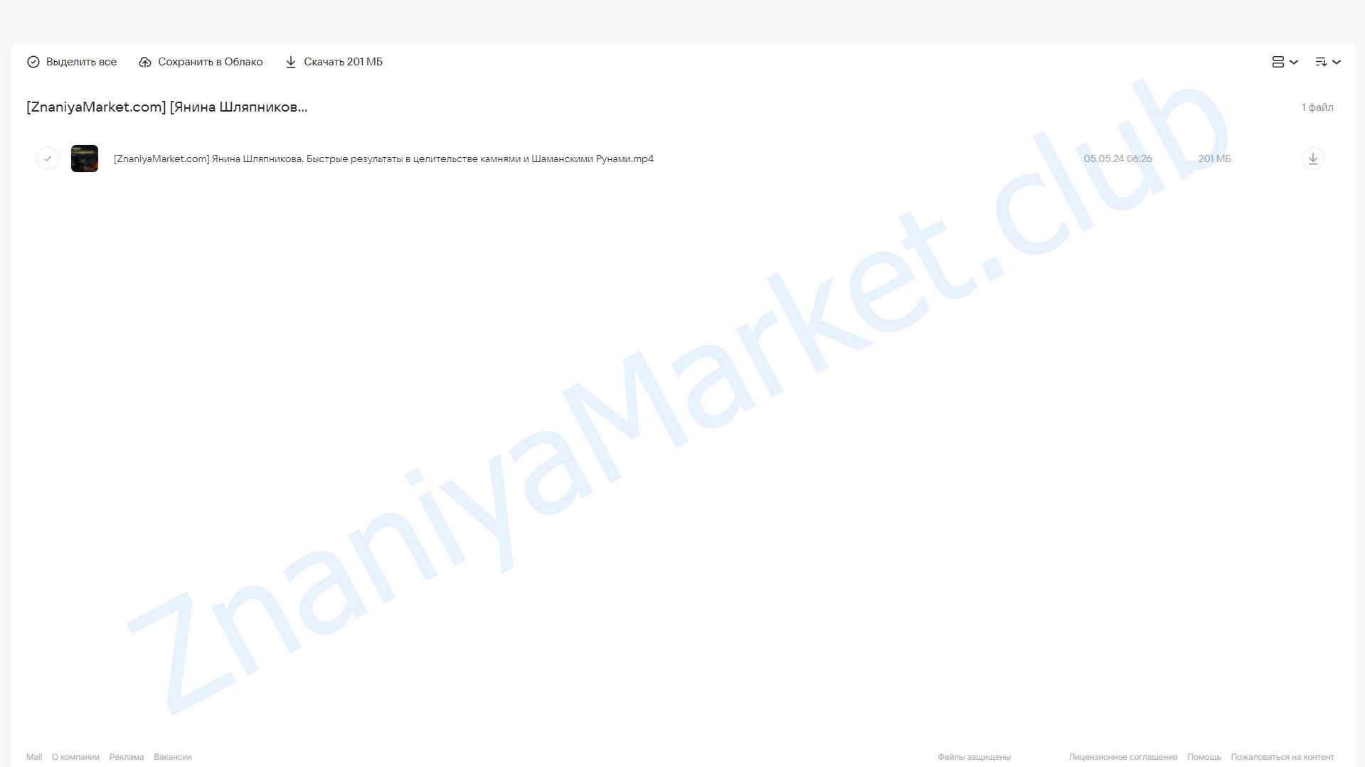 Быстрые результаты в целительстве камнями и шаманскими рунами (Янина Шляпникова) облако mail, фото 2 из 2.