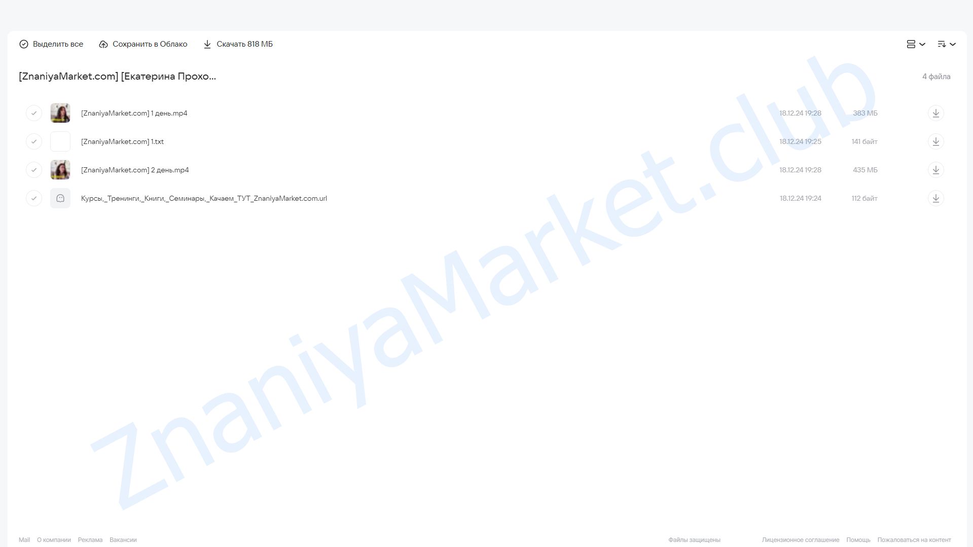 Активация энергии (Екатерина Прохорцева) облако mail, фото 2 из 2.