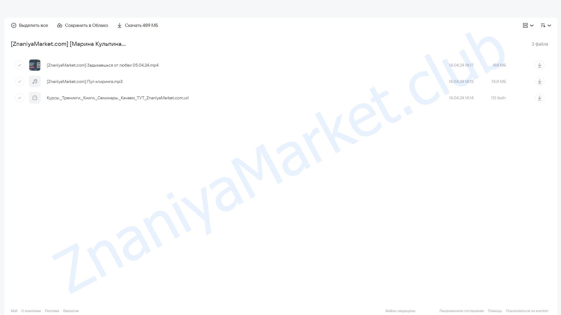 Зум-звонок: Задыхаешься от любви 05.04.24 (Марина Кульпина) облако mail, фото 2 из 2.