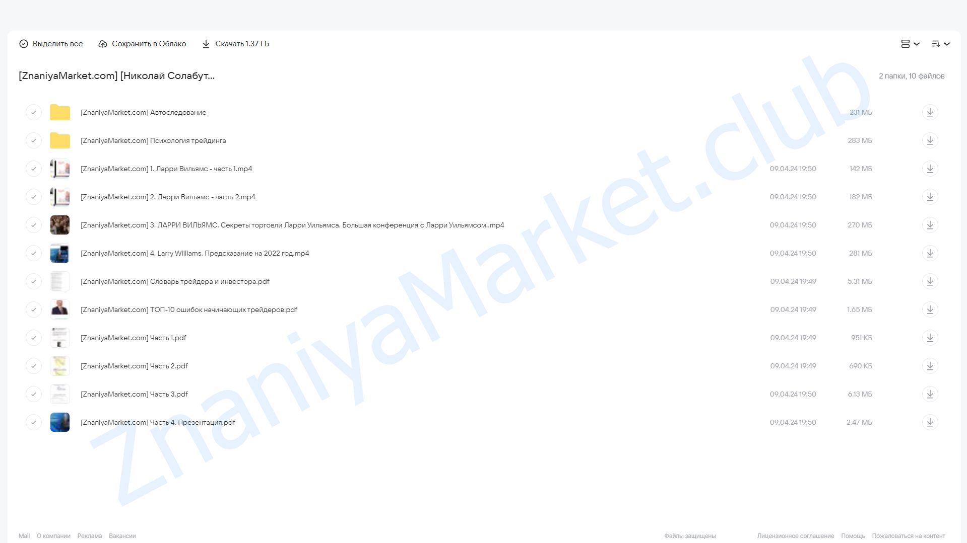 Торговая стратегия Ларри Вильямса (Николай Солабуто) облако mail, фото 2 из 2.