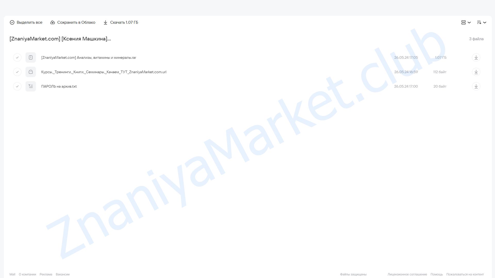 [dr_mashkina] Анализы, витамины и минералы  (Ксения Машкина) облако mail, фото 2 из 2.