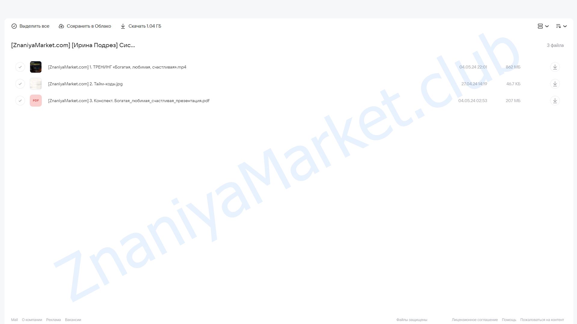 Система жизни: богатая, любимая, счастливая (Ирина Подрез) облако mail, фото 2 из 2.