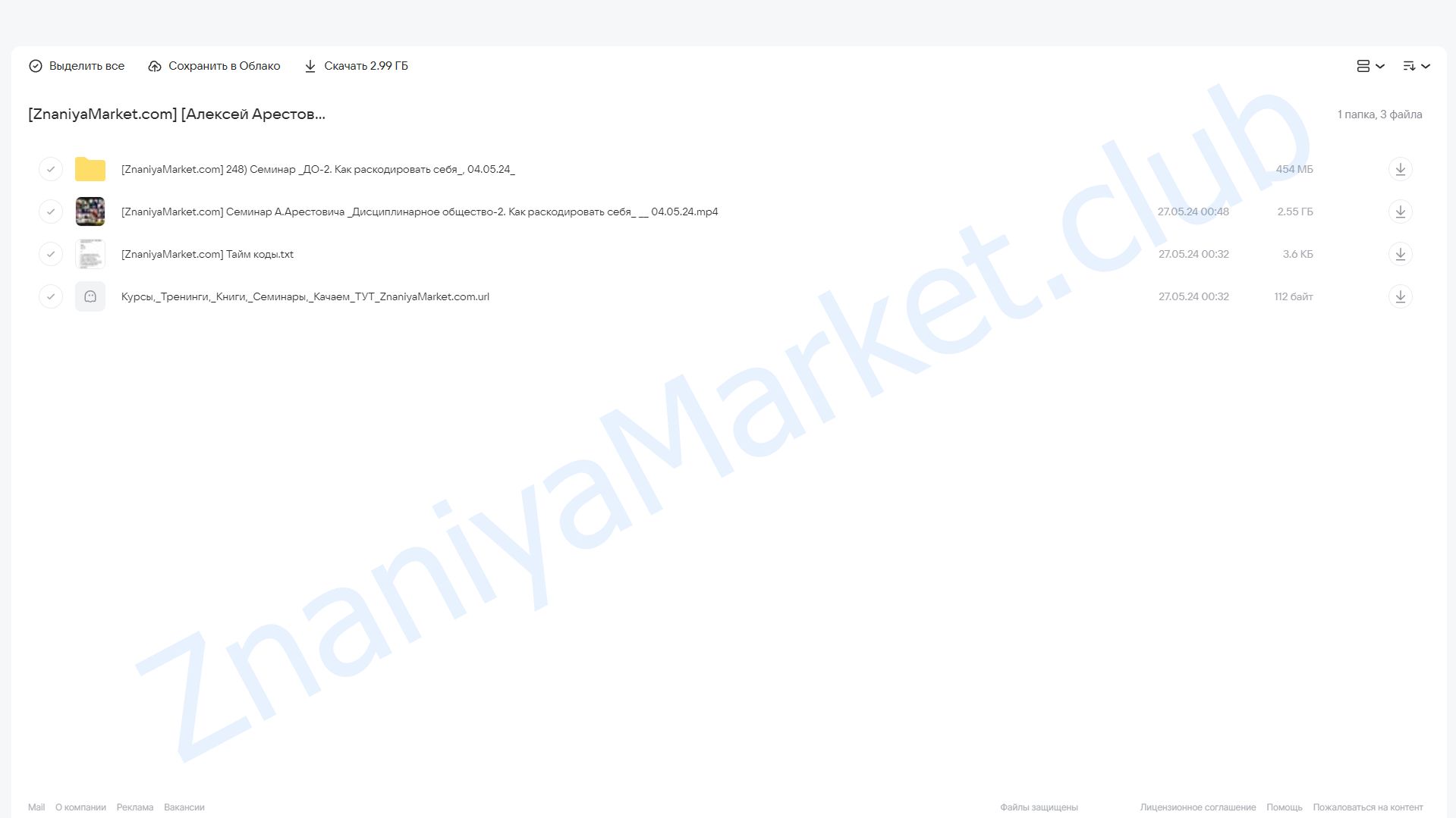 [Apeiron]  Дисциплинарное общество-2. Как раскодировать себя? (Алексей Арестович) облако mail, фото 2 из 2.