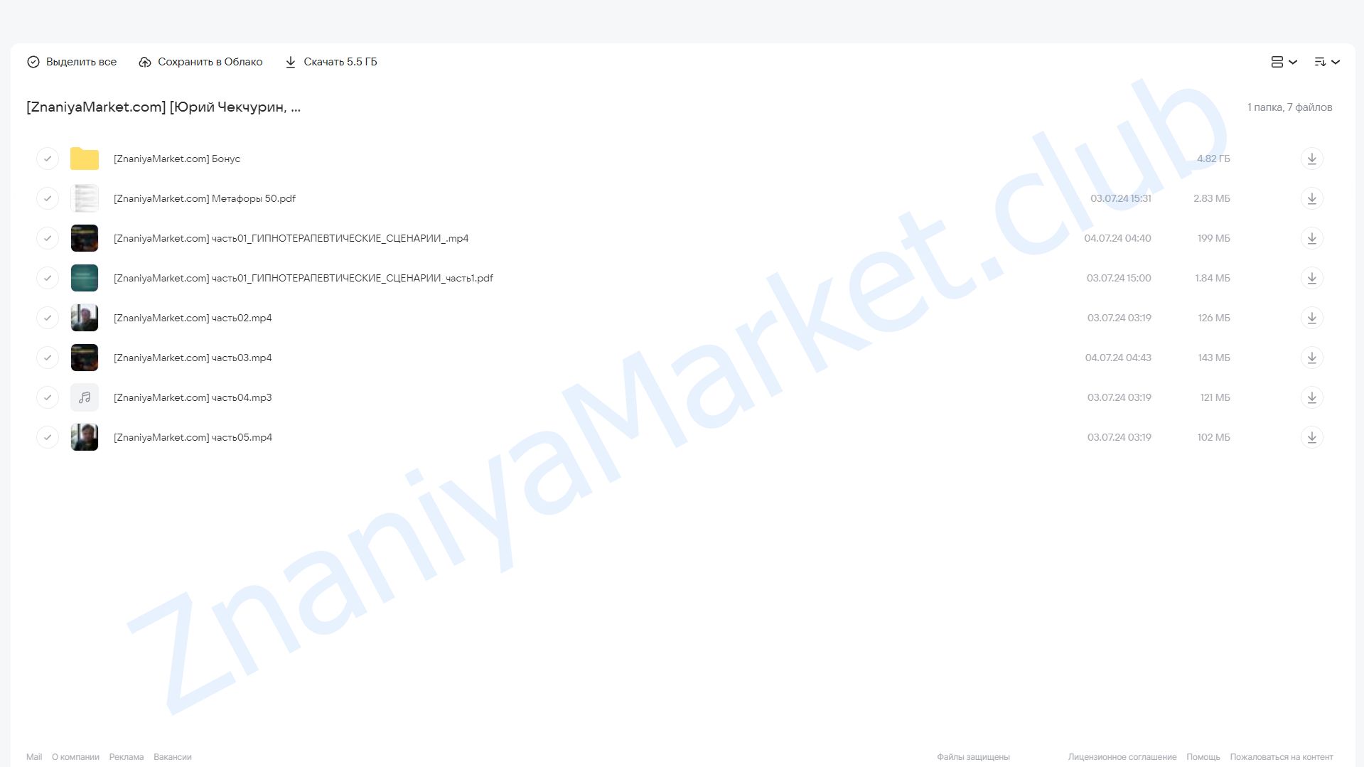 50 метафор для гипнотерапевта (Юрий Чекчурин, Михаил Аленичев) облако mail, фото 2 из 2.