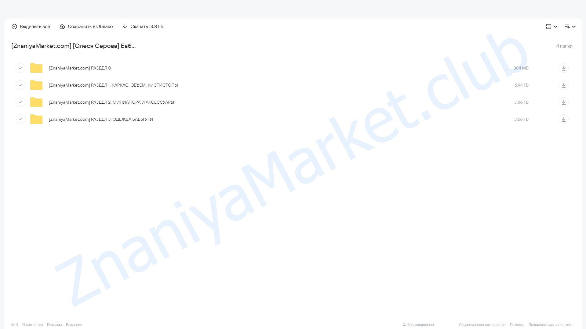 Баба Яга (Олеся Серова) облако mail, фото 2 из 2.