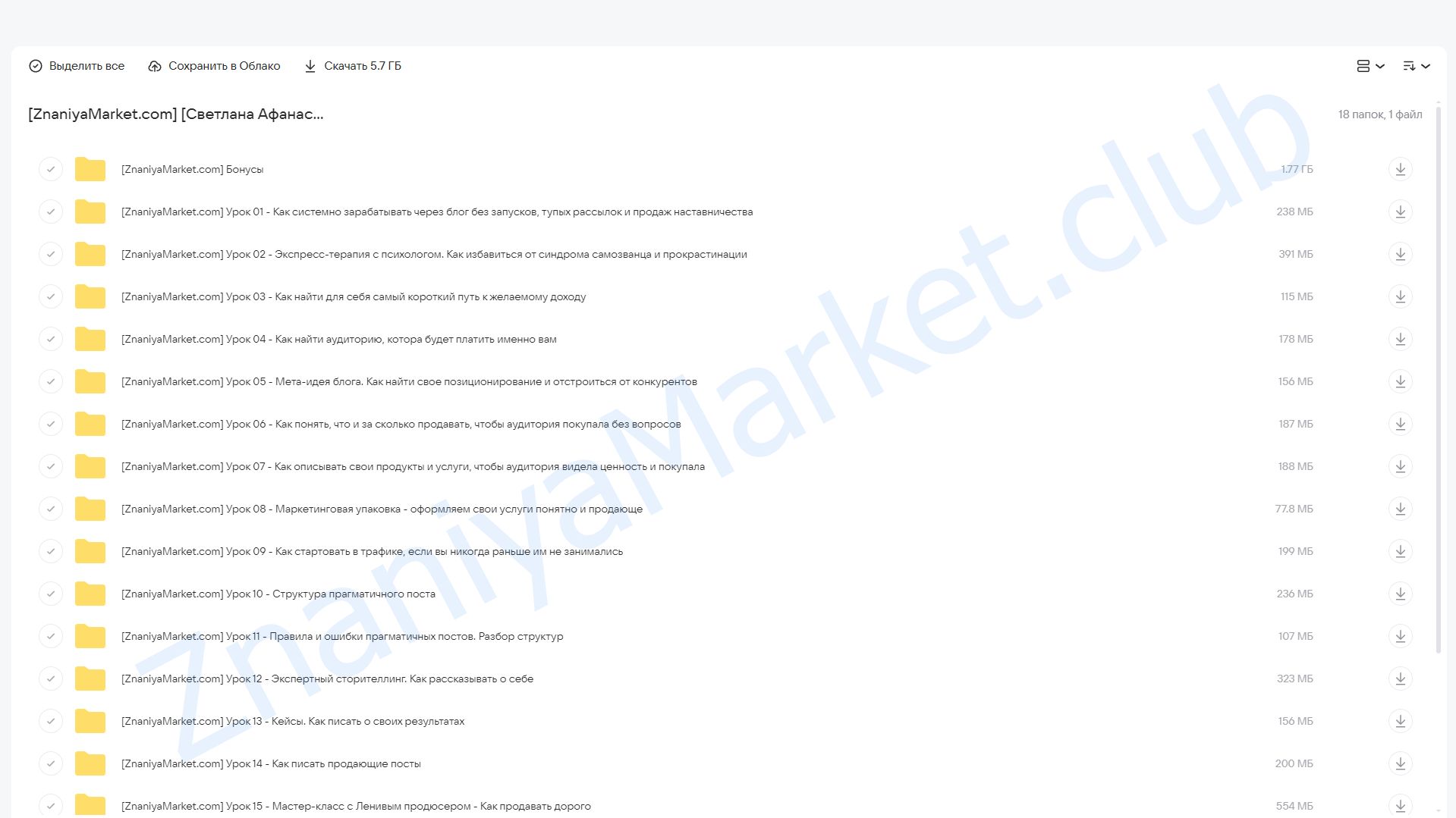 Продающий Телеграм-блог. Тариф Без проверки домашек (Светлана Афанасьева) облако mail, фото 2 из 2.