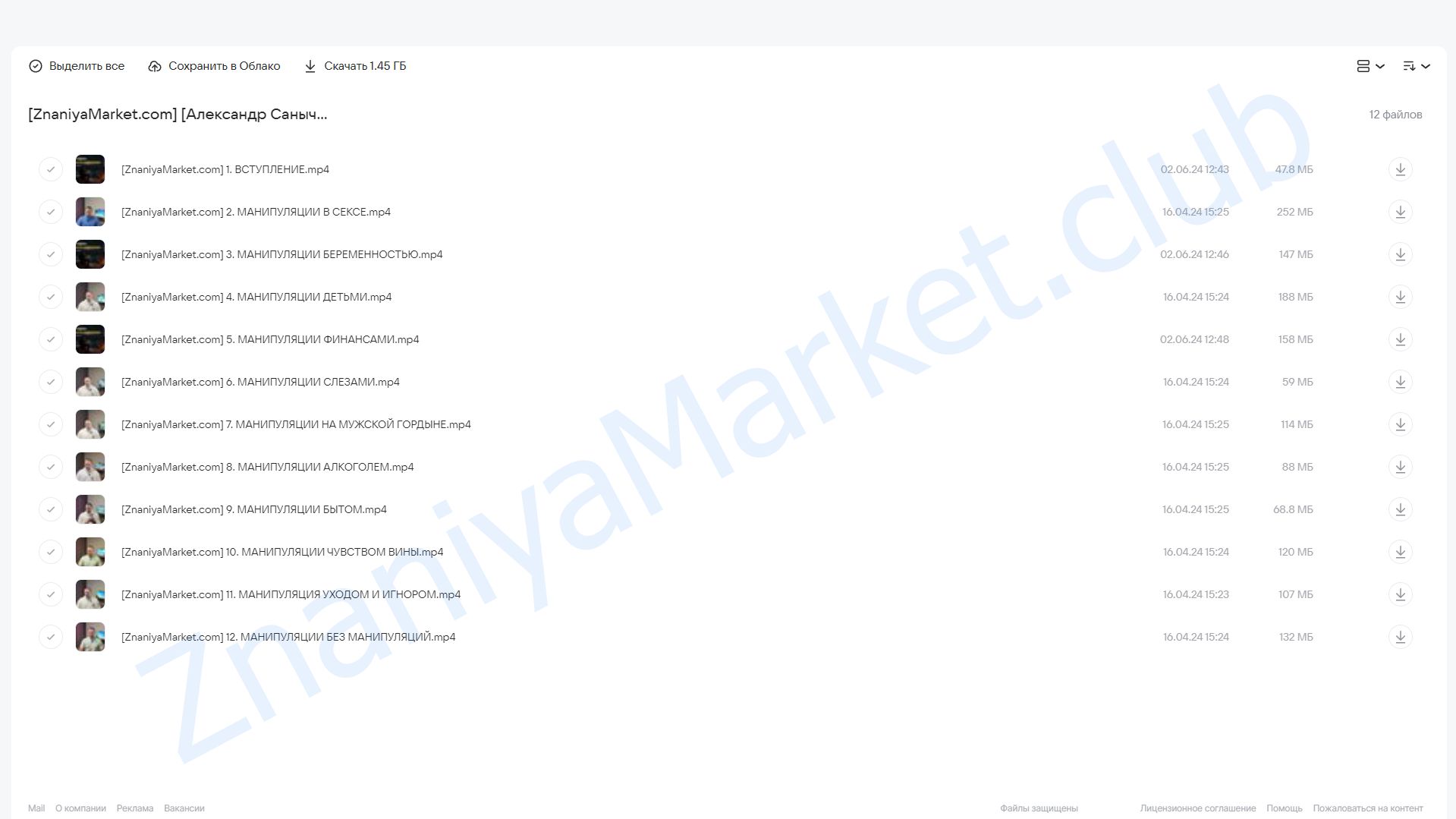 Гид по женским манипуляциям (Александр Саныч) облако mail, фото 2 из 2.