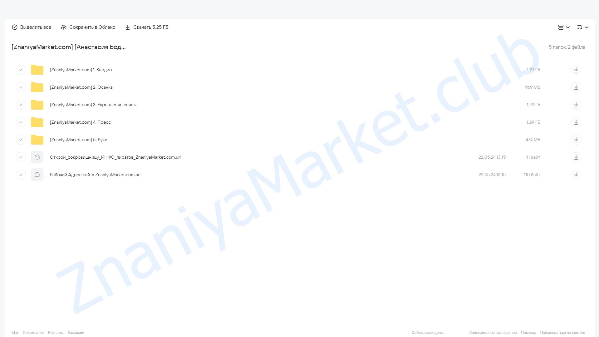 Стройнеем без мазохизма (Анастасия Бодрова) облако mail, фото 2 из 2.