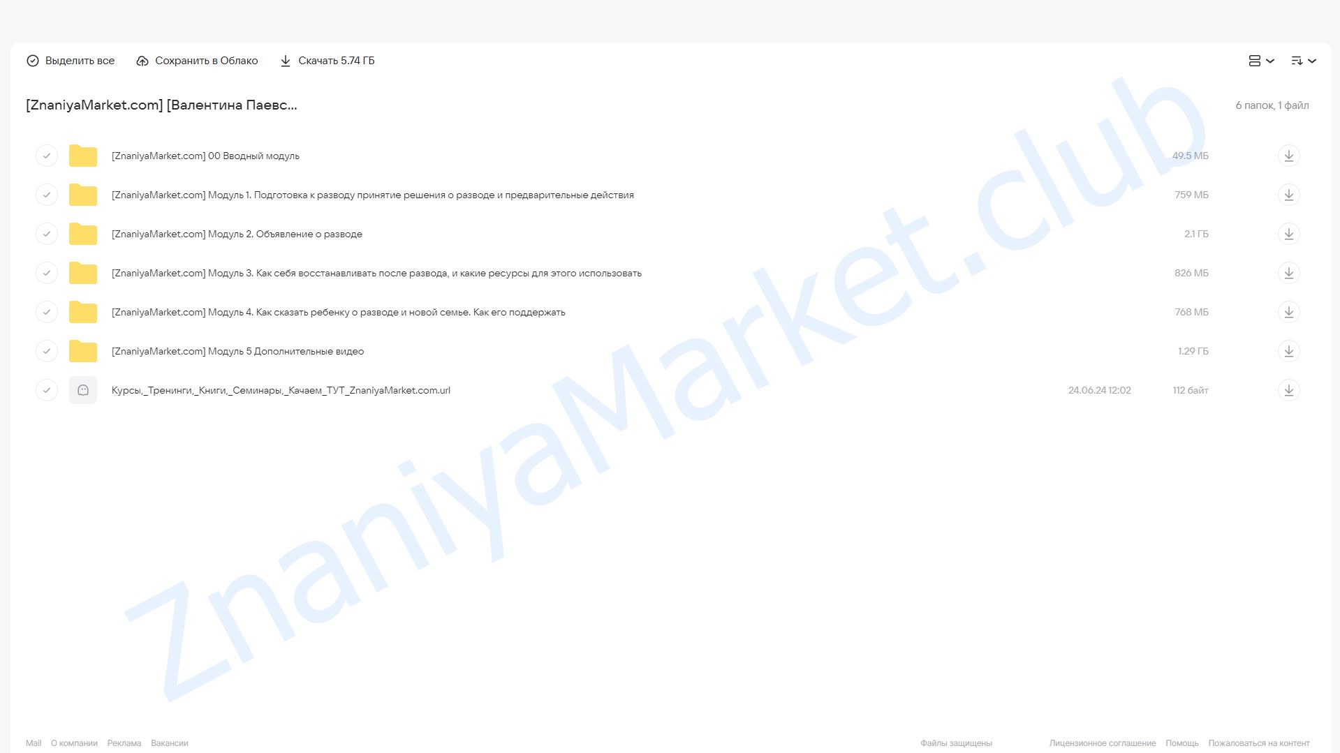 Развод. Тариф Стандарт (Валентина Паевская) облако mail, фото 2 из 2.