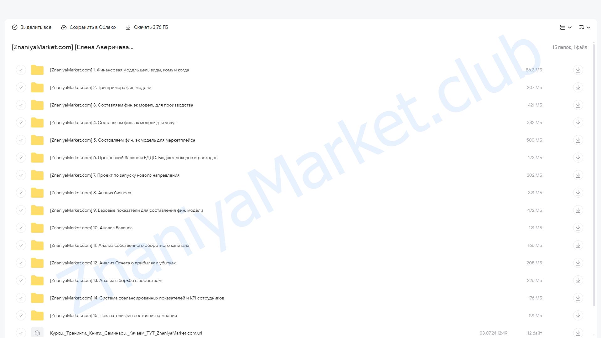 [Клерк] Финмоделирование и финанализ для бизнеса (Елена Аверичева, Екатерина Ярушкина) облако mail, фото 2 из 2.