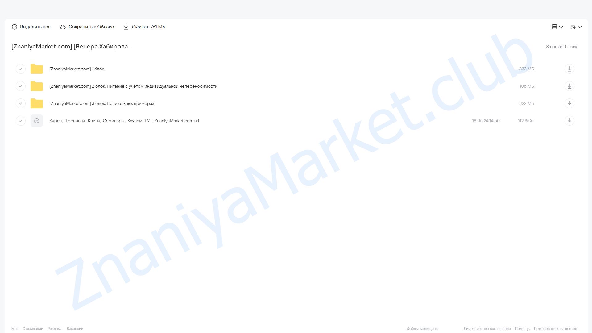 Диагностика ЖКТ на ладошке и подбор своей диеты (Венера Хабирова) облако mail, фото 2 из 2.