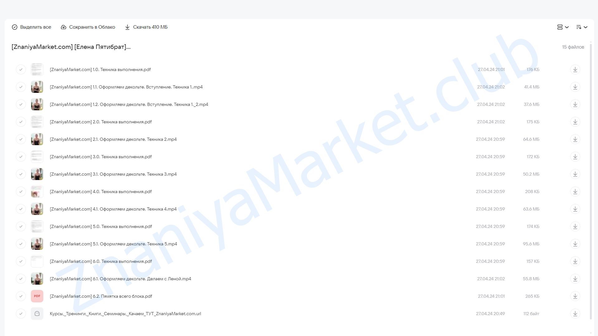 Поверни время вспять. Японская остеопатия для молодости лица. 7 блок (Елена Пятибрат) облако mail, фото 2 из 2.