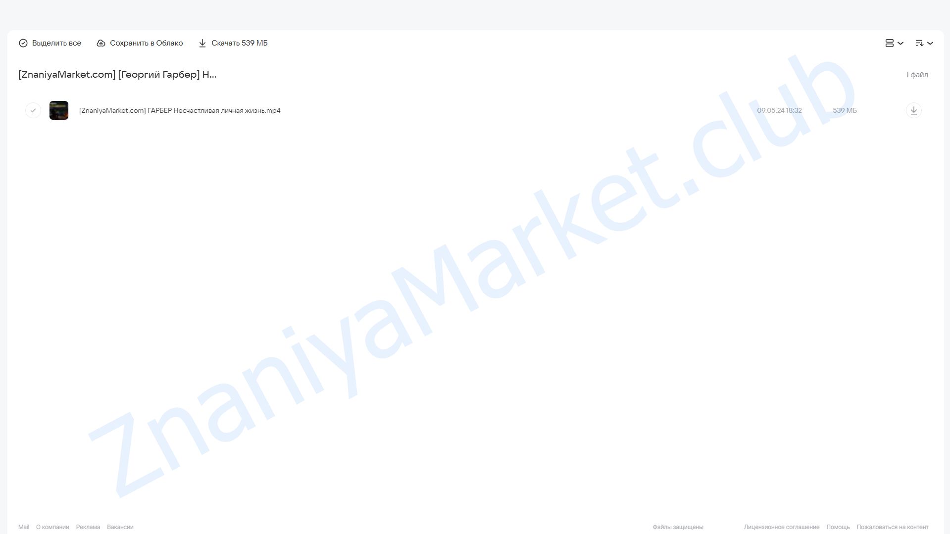 Несчастливая личная жизнь в карте. Приговор или нет? (Георгий Гарбер) облако mail, фото 2 из 2.