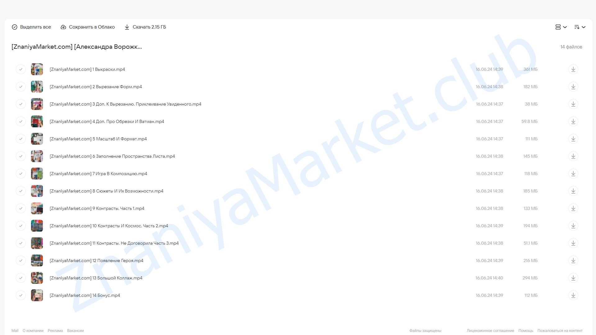 Коллаж - это база (Александра Ворожко) облако mail, фото 2 из 2.