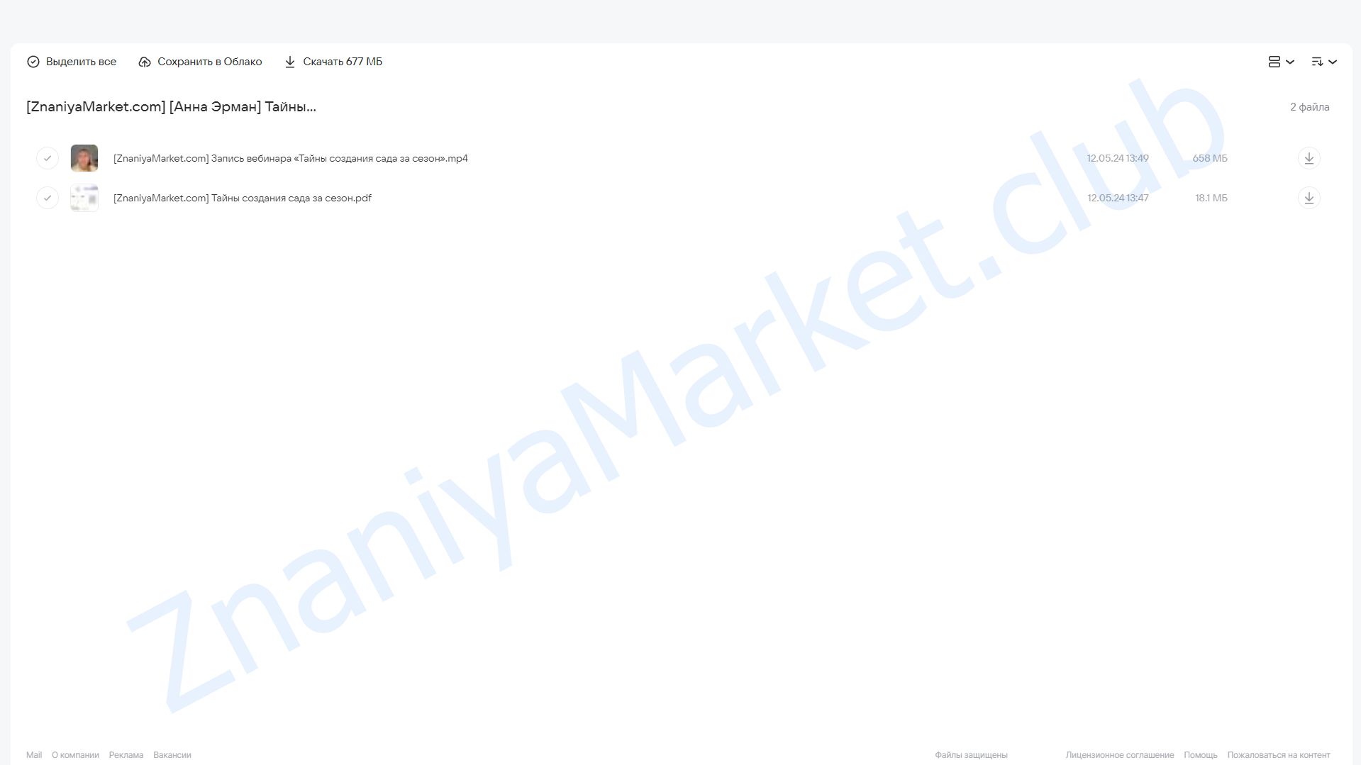 Тайны создания сада за сезон (Анна Эрман) облако mail, фото 2 из 2.