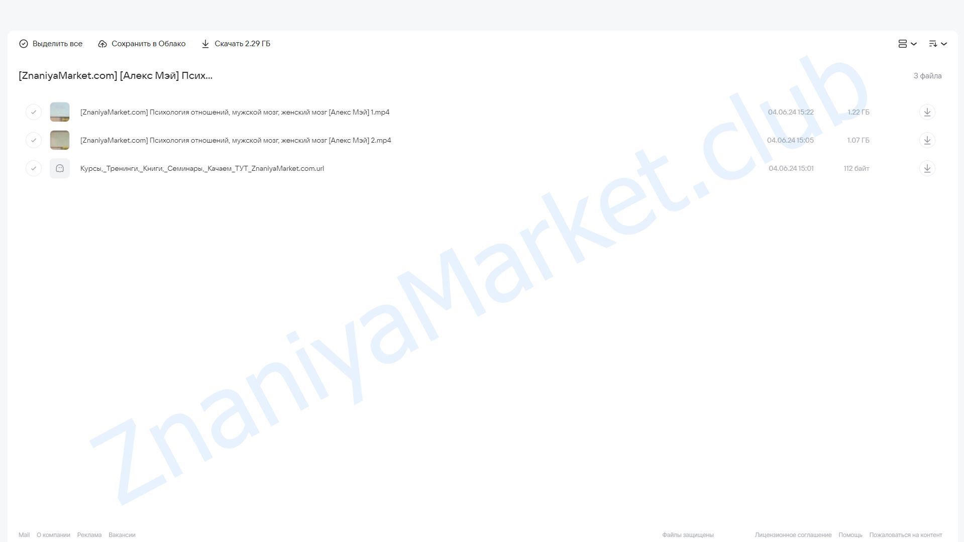 Психология отношений, мужской мозг, женский мозг (Алекс Мэй) облако mail, фото 2 из 2.