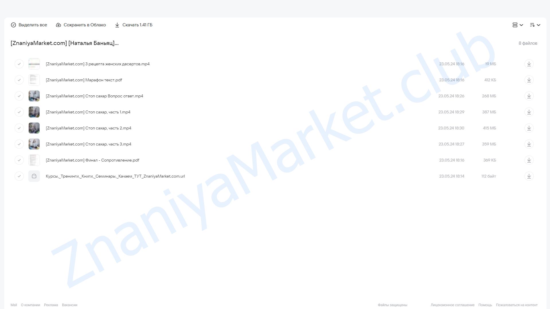 [academy promolodost] Марафон Стоп-Сахар (Наталья Баньяц) облако mail, фото 2 из 2.