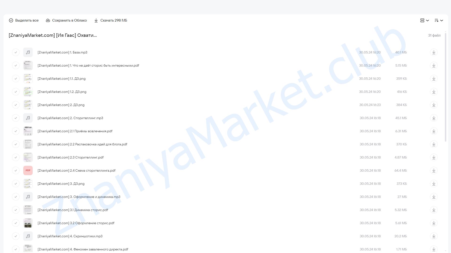 Охватительные сторис (Ия Гаас) облако mail, фото 2 из 2.