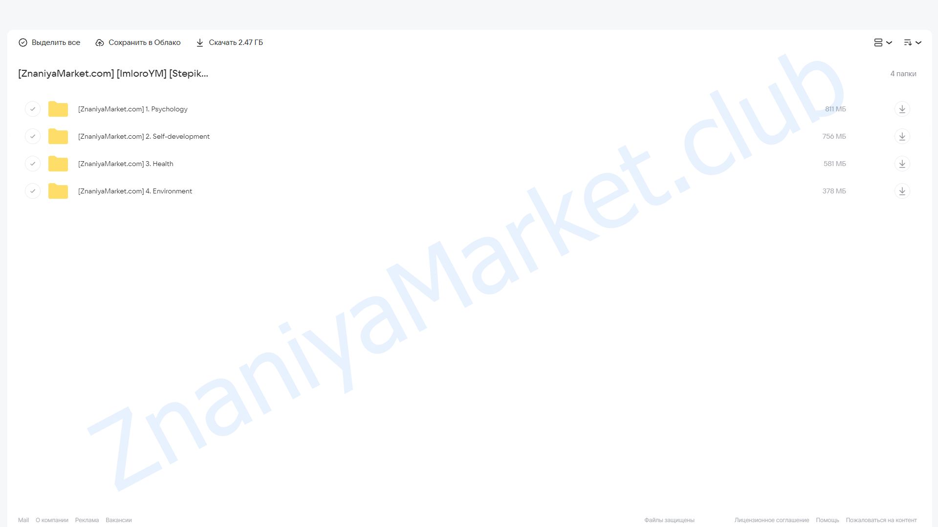 [Stepik] Полное понимание английской речи за 2 месяца (ImloroYM) облако mail, фото 2 из 2.