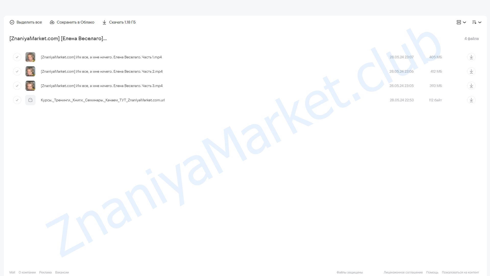 [Институт Открытого Поля] Им всё, а мне ничего (Елена Веселаго) облако mail, фото 2 из 2.