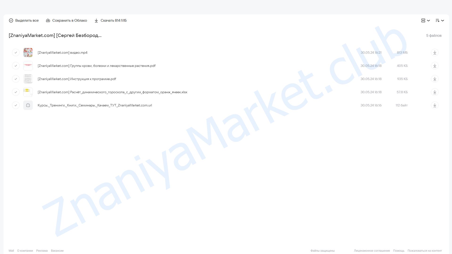 Динамический гороскоп (Сергей Безбородный) облако mail, фото 2 из 2.