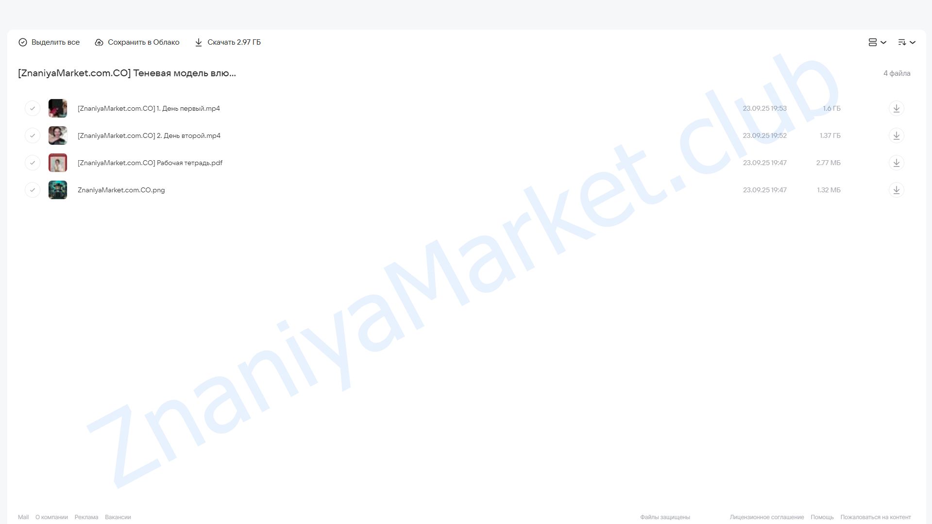 Теневая модель влюбления (Елена Силка) облако mail, фото 2 из 2.
