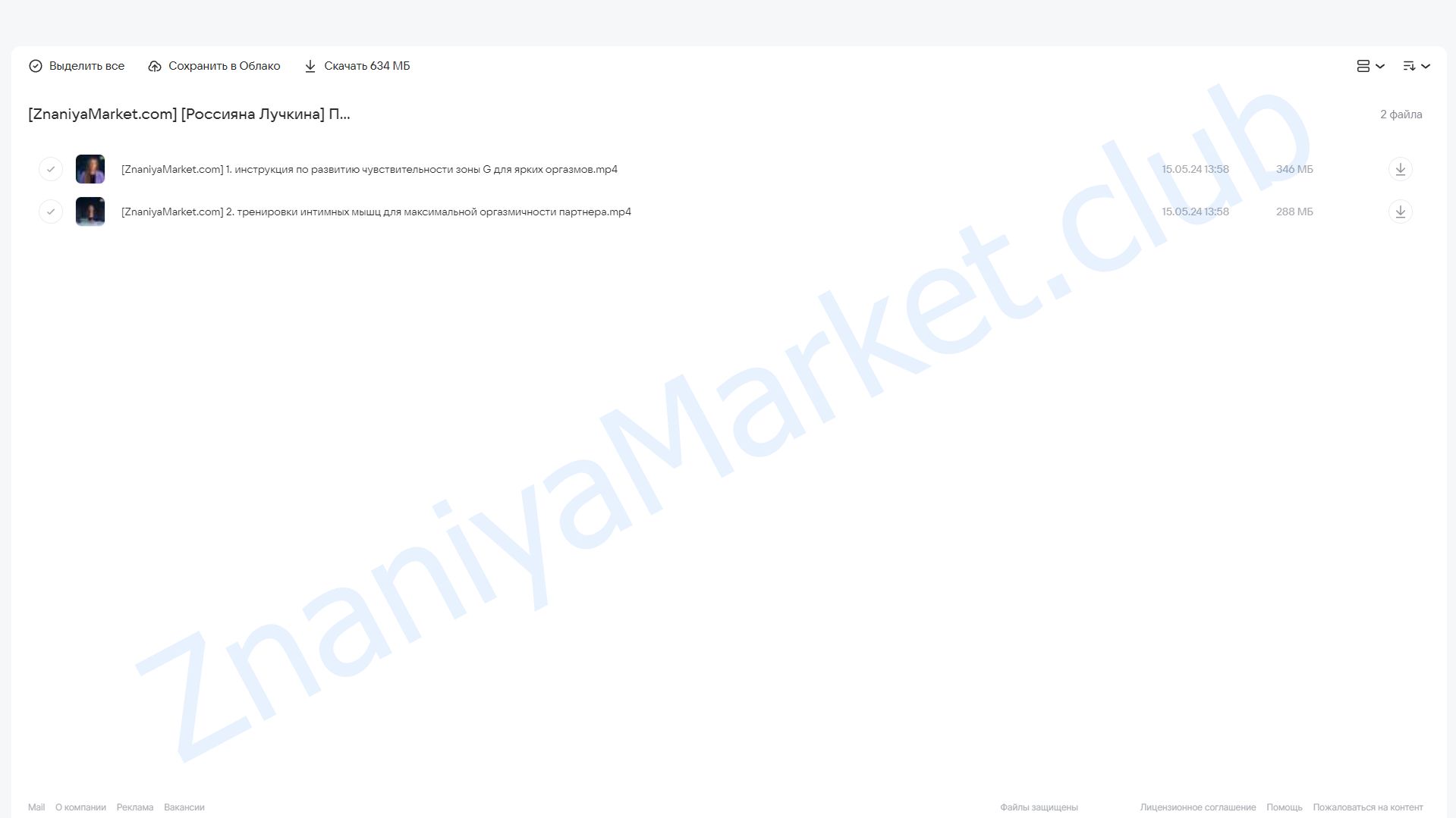 Пробуждение вагинального оргазма (Россияна Лучкина) облако mail, фото 2 из 2.