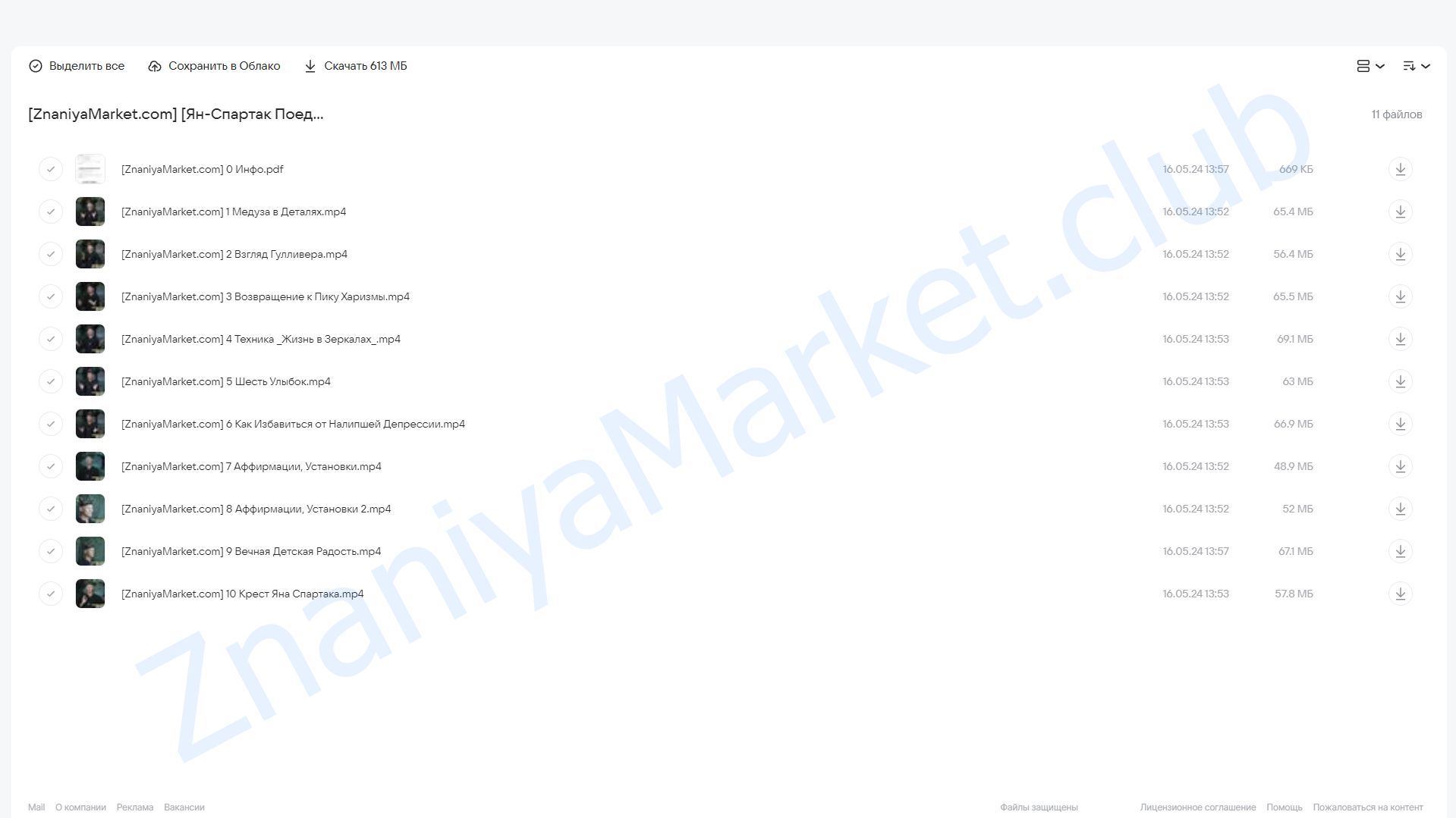 Анти-Кортизол (Ян-Спартак Поединков) облако mail, фото 2 из 2.