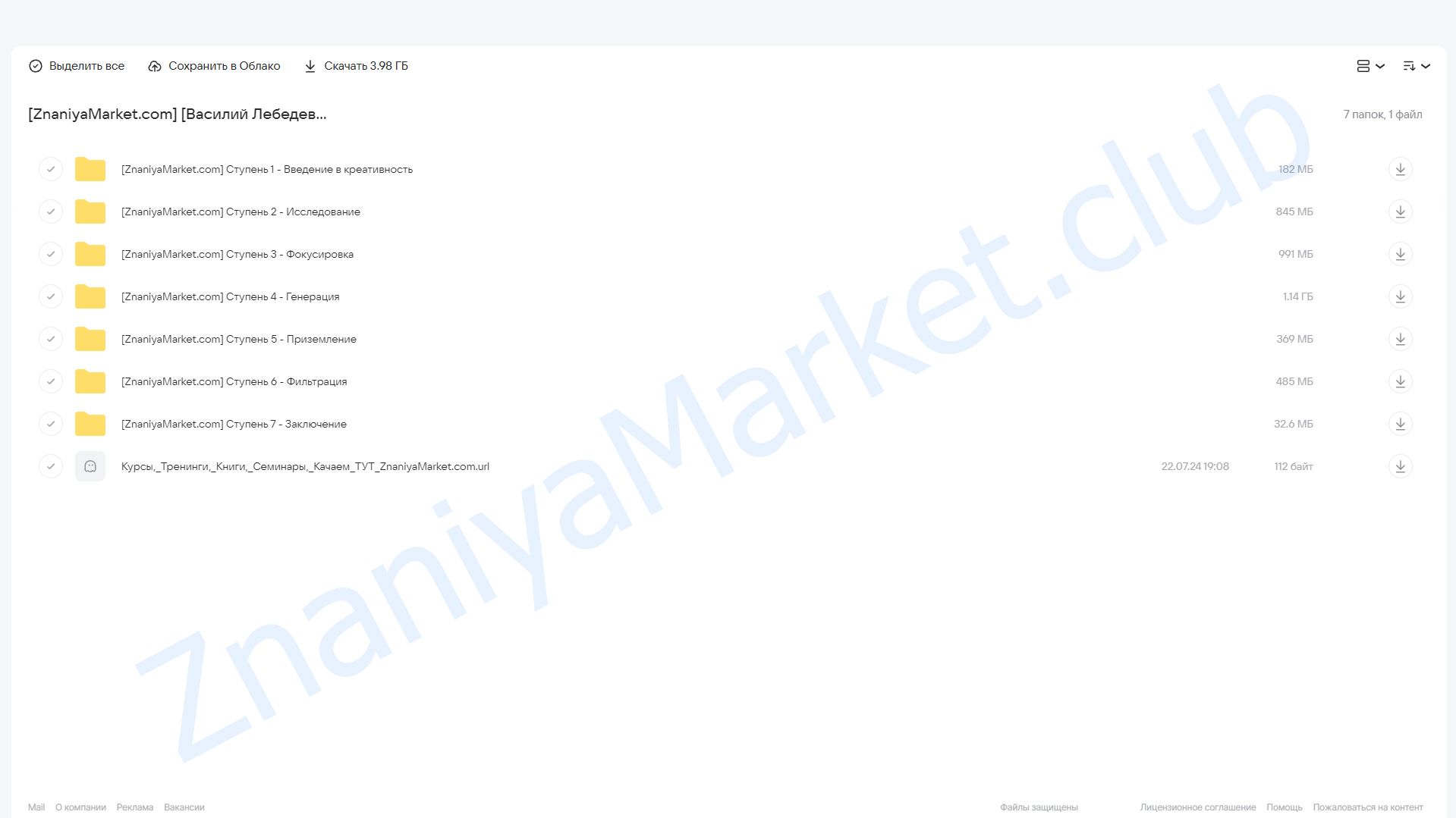 [IKRA] Формула креативности (Василий Лебедев) облако mail, фото 2 из 2.