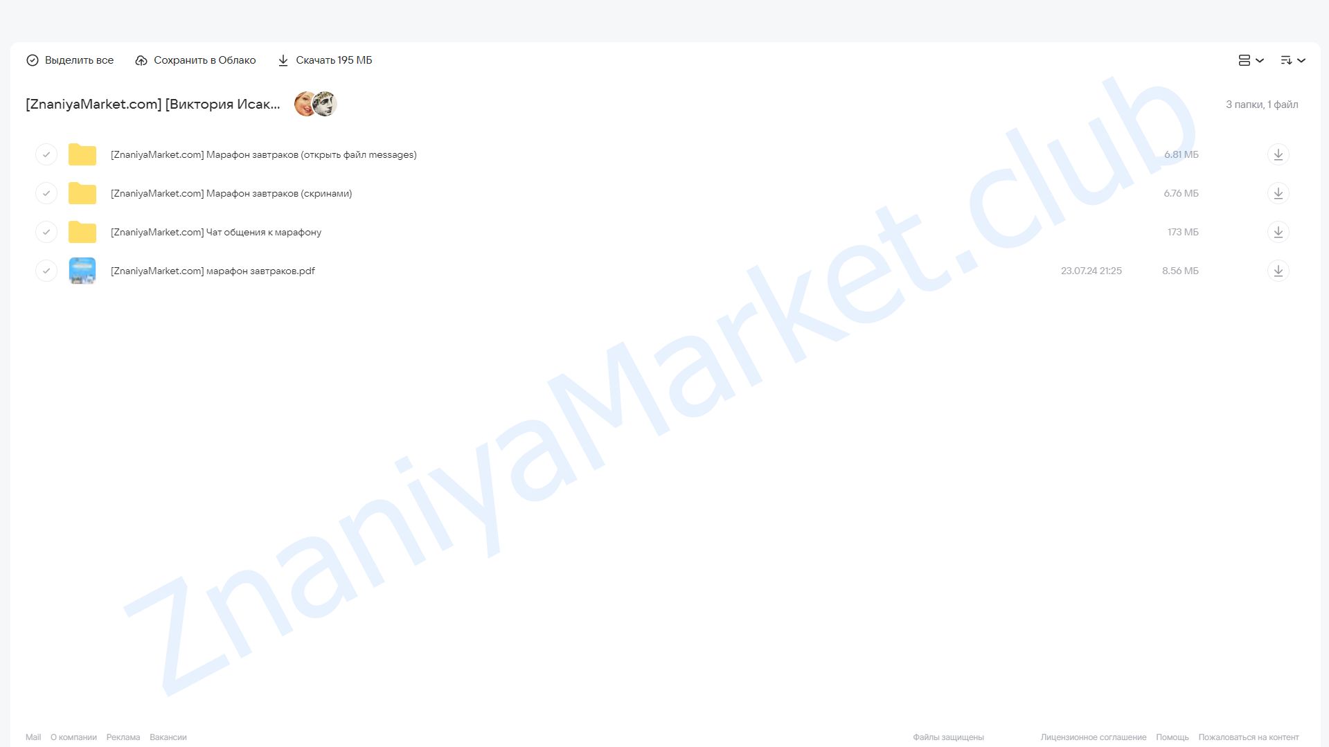Марафон завтраков (Виктория Исакова) облако mail, фото 2 из 2.