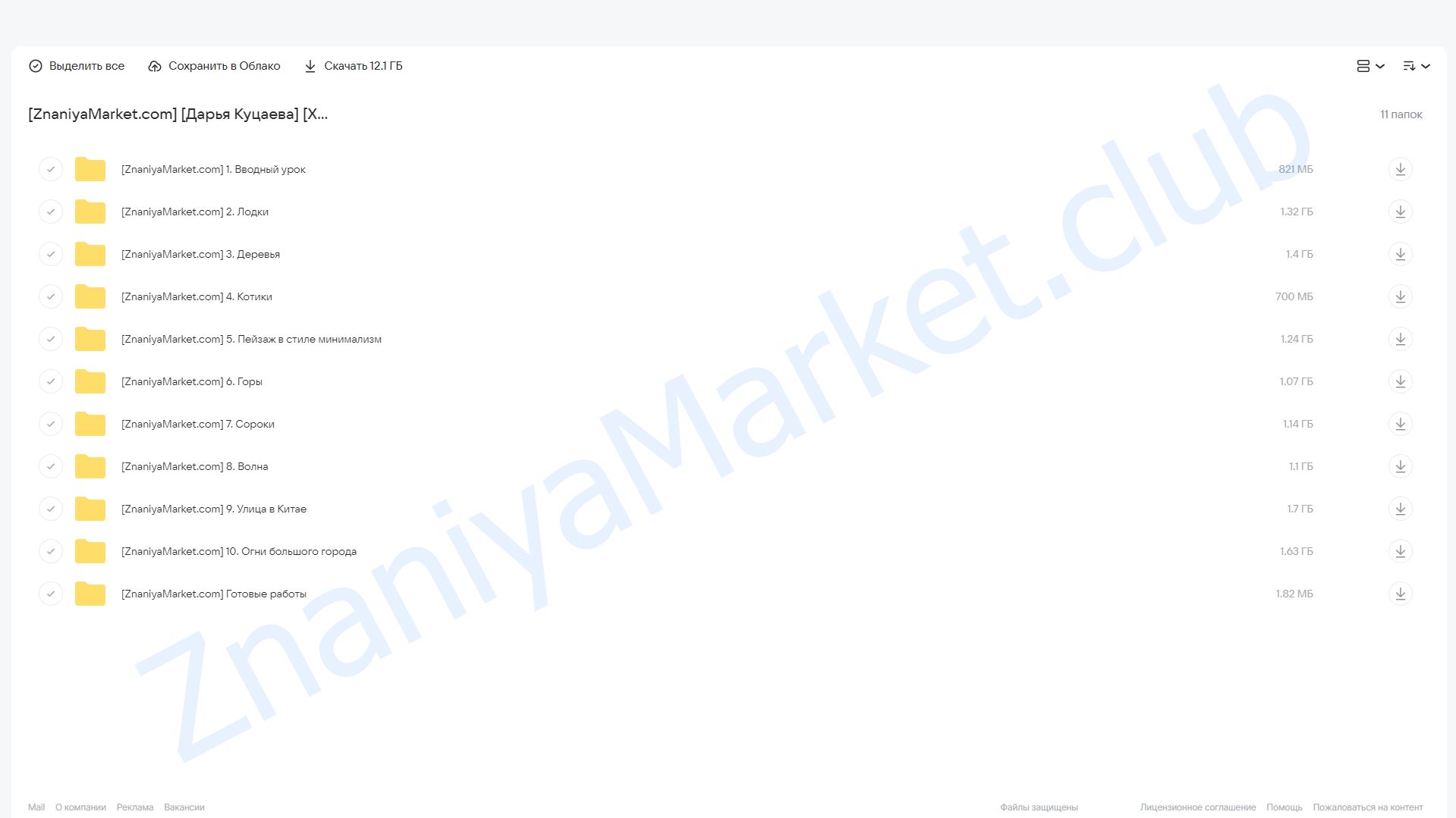 [Художник Online] Чёрная акварель (Дарья Куцаева) облако mail, фото 2 из 2.