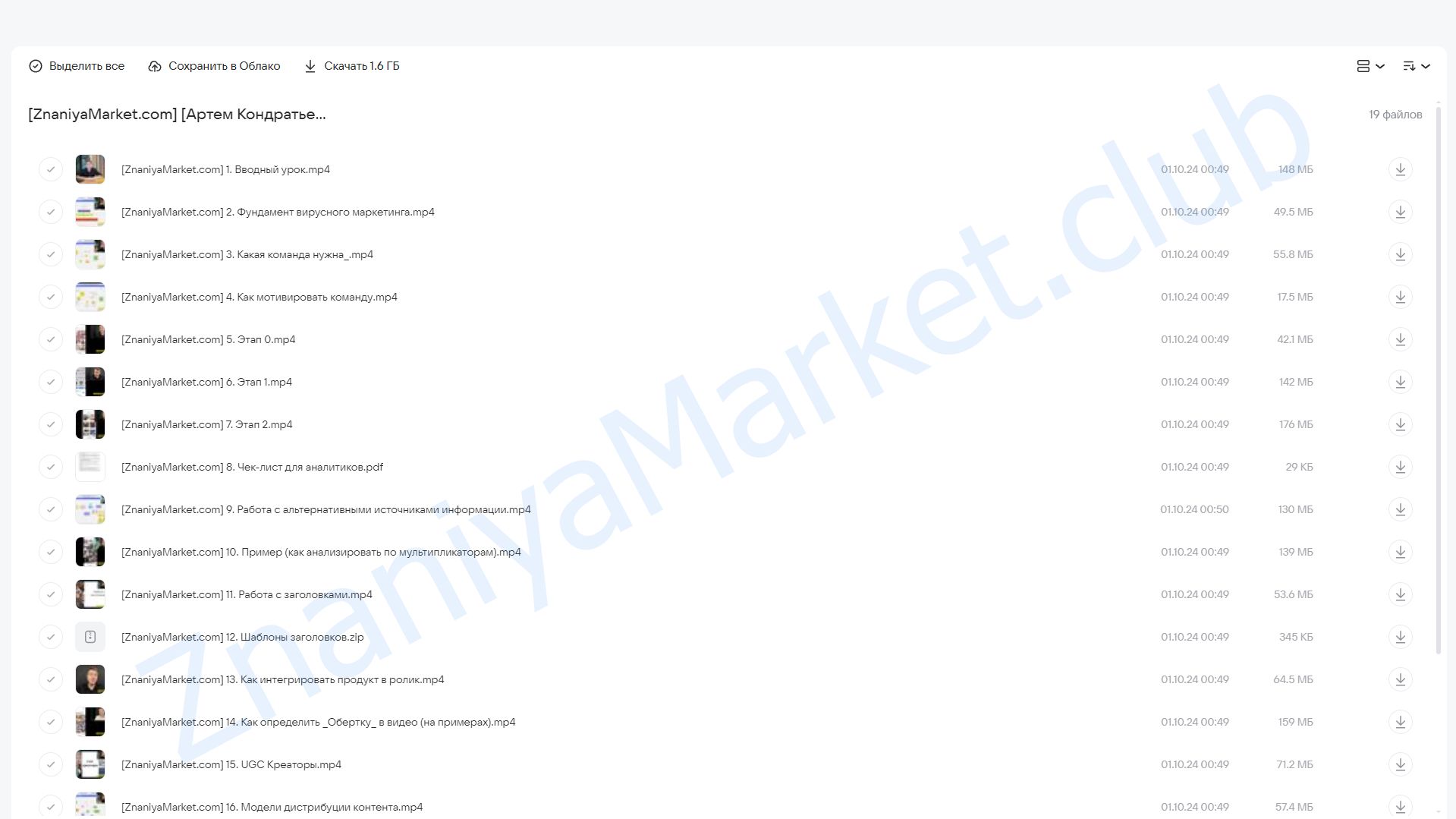 Вирусный маркетинг (Артем Кондратьев, Артем Кей) облако mail, фото 2 из 2.