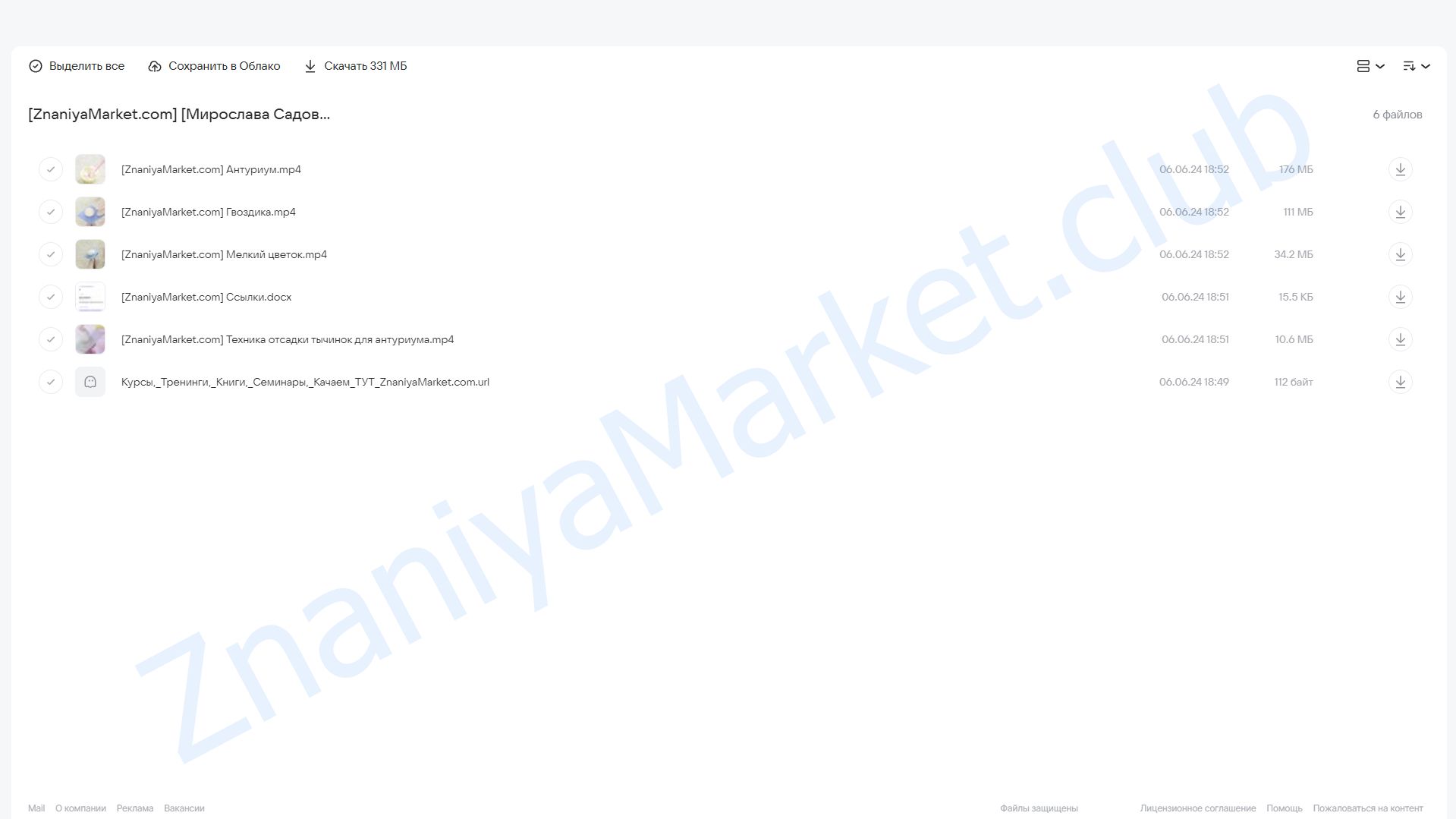 [zefir.mira] Антуриум из зефира (Мирослава Садовая) облако mail, фото 2 из 2.