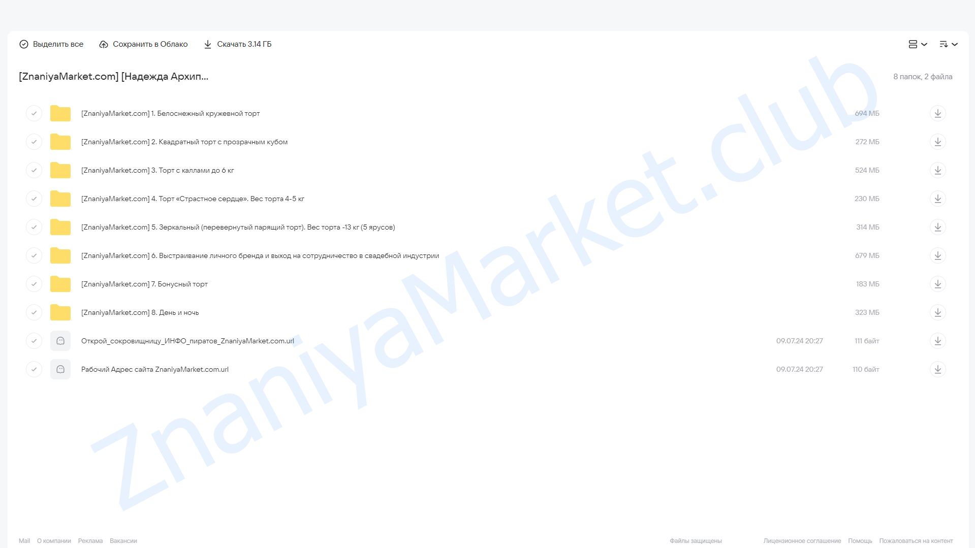 Свадебный кондитер 4.0. Тариф Оптимальный (Надежда Архипова) облако mail, фото 2 из 2.