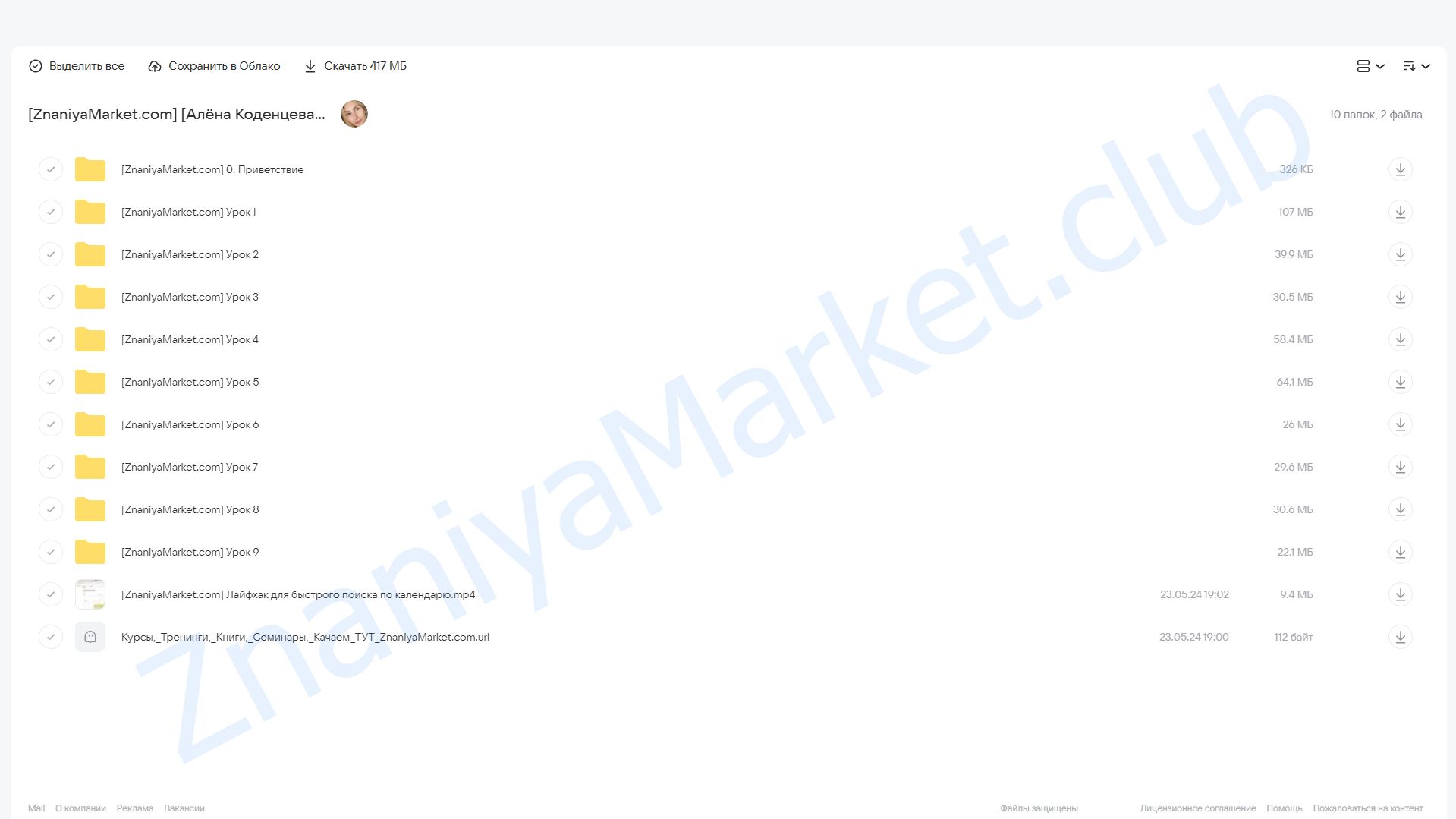 Курс для учителей по Notion: Teacher’s workspace. Тариф без обратной связи (Алёна Коденцева) облако mail, фото 2 из 2.