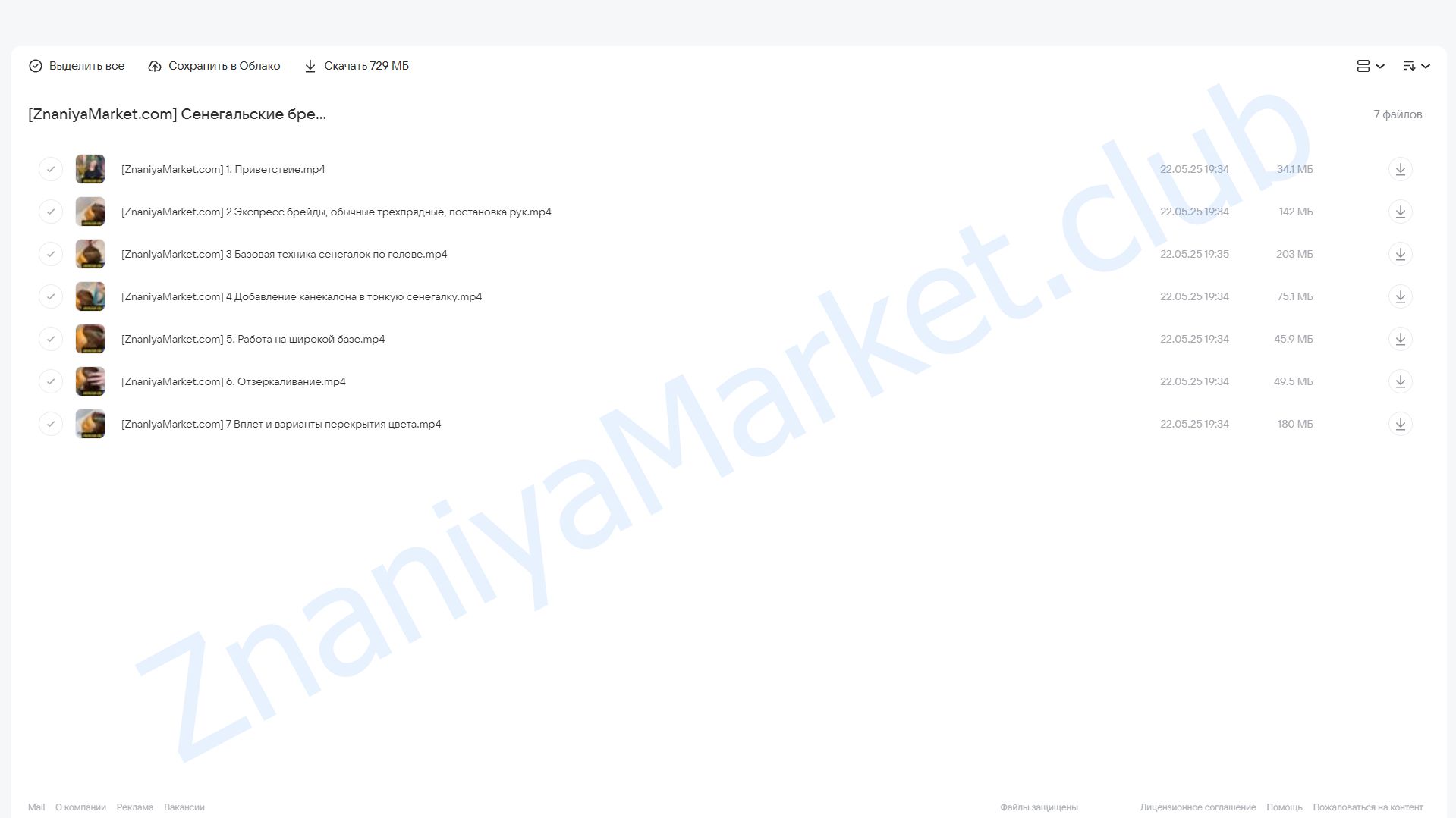 [braidway] Сенегальские брейды (Алексей Хазов) облако mail, фото 2 из 2.