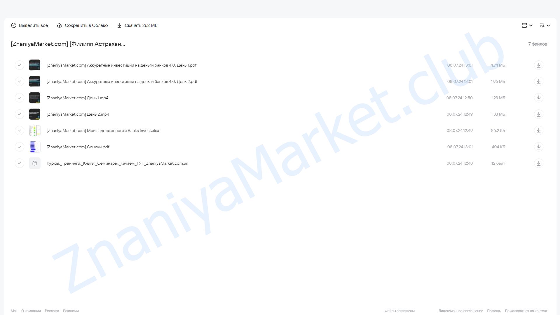 [ГлавИнвест] Аккуратные инвестиции на деньги банков 4.0 (Филипп Астраханцев) облако mail, фото 2 из 2.