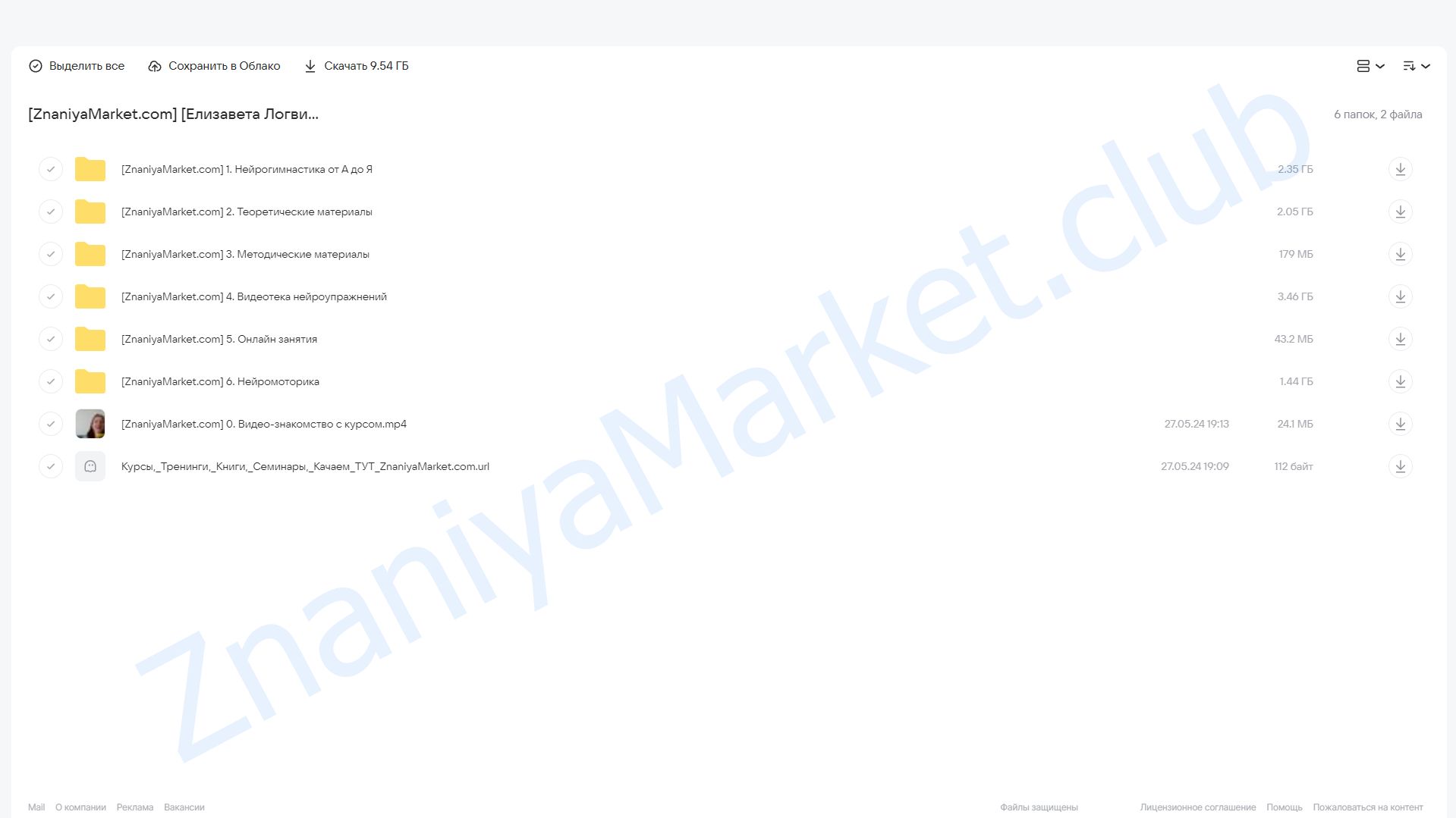 Нейрогимнастика от А до Я: обучение через движение (Елизавета Логвина) облако mail, фото 2 из 2.