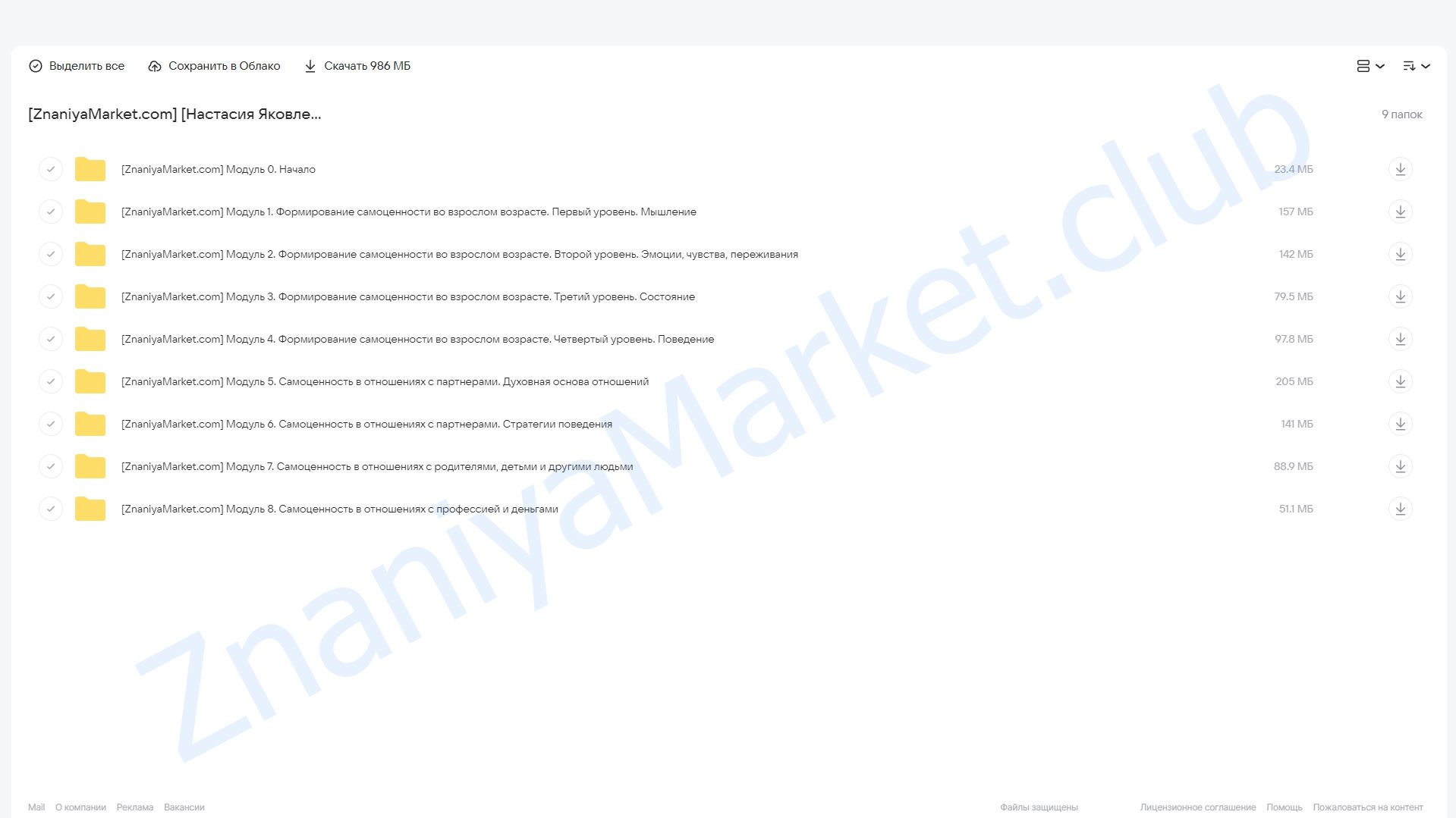 Самоценность (Настасия Яковлева) облако mail, фото 2 из 2.