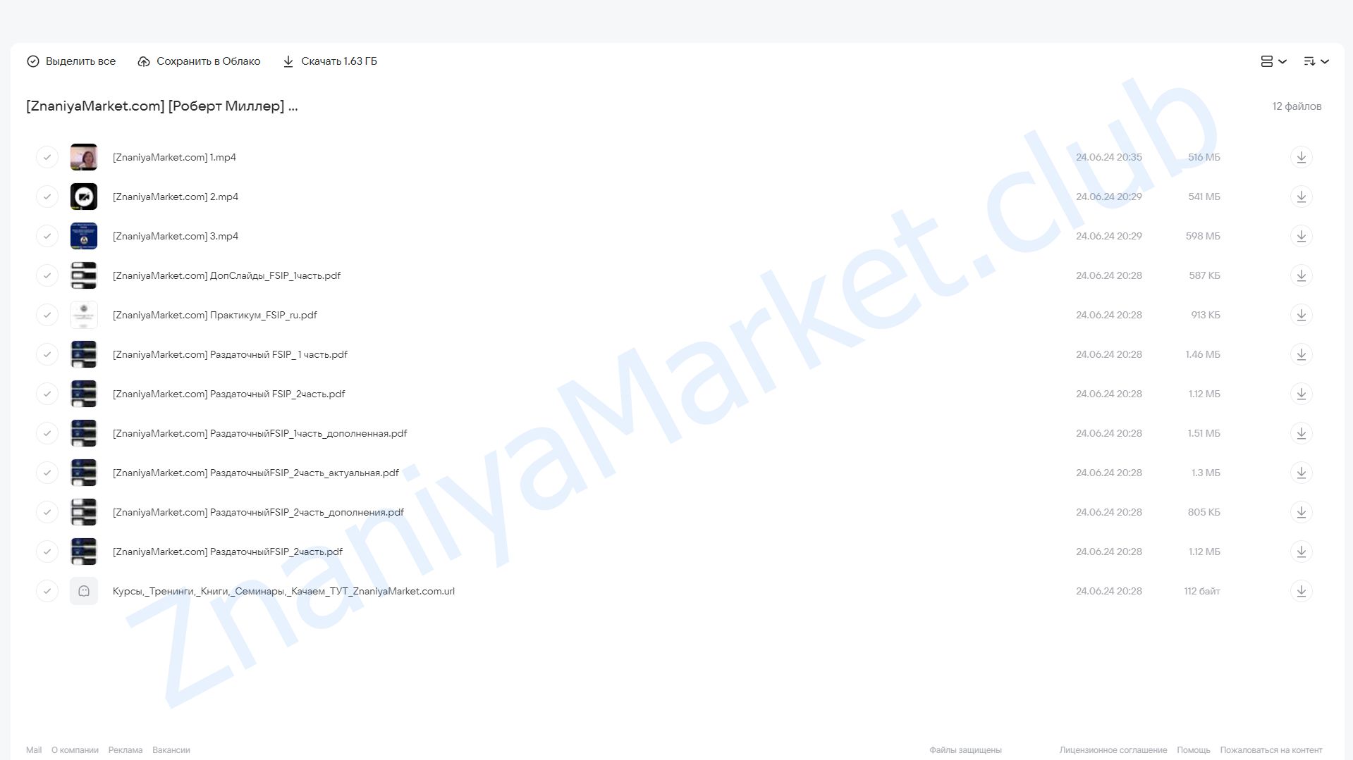 FSIP для ImTT. Протокол работы с зависимостями (Роберт Миллер) облако mail, фото 2 из 2.