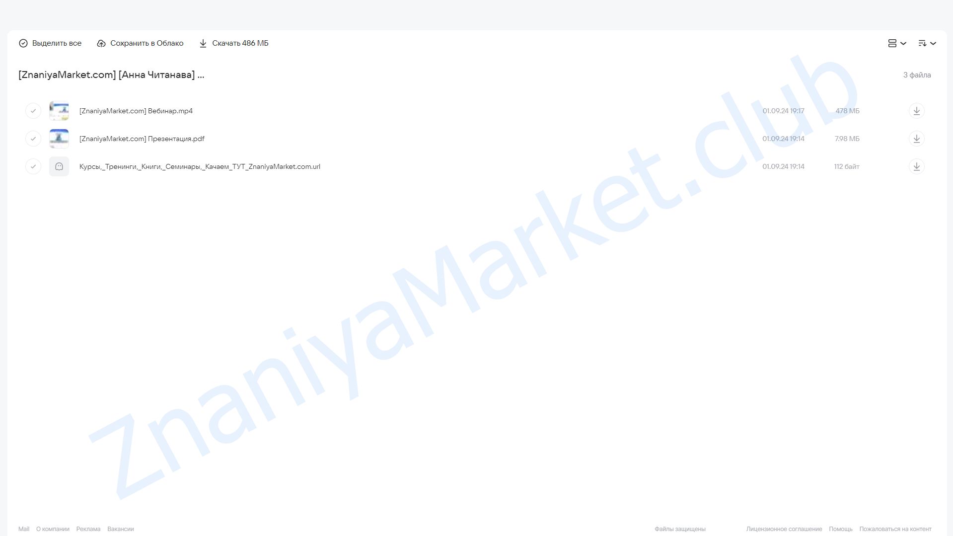 PRO Инсулин (Анна Читанава) облако mail, фото 2 из 2.