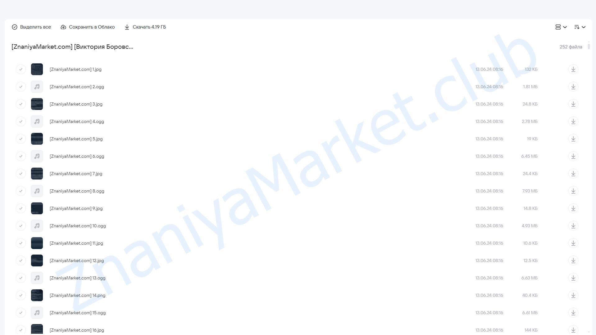 Ничего сложного (Виктория Боровская) облако mail, фото 2 из 2.