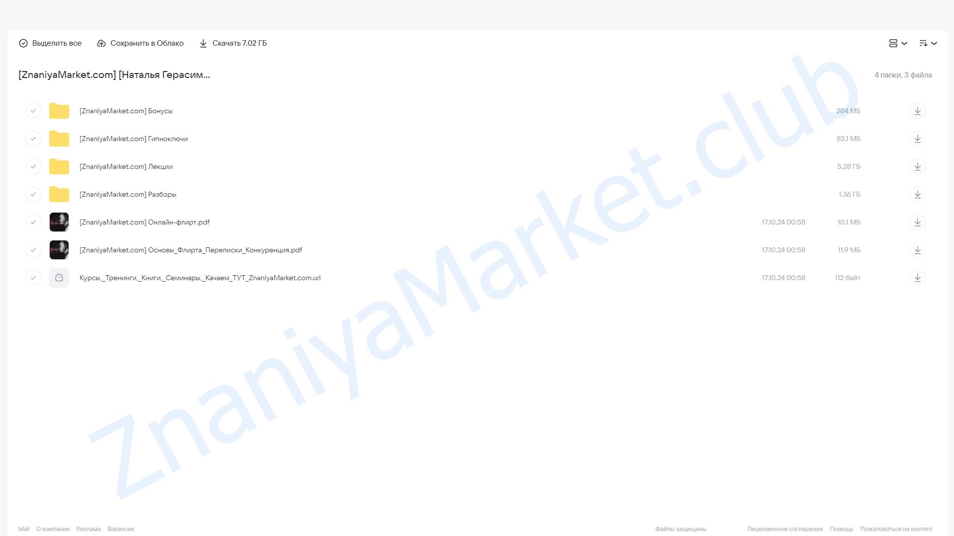 Императрица флирта. Тариф Одна на миллион (Наталья Герасимова) облако mail, фото 2 из 2.