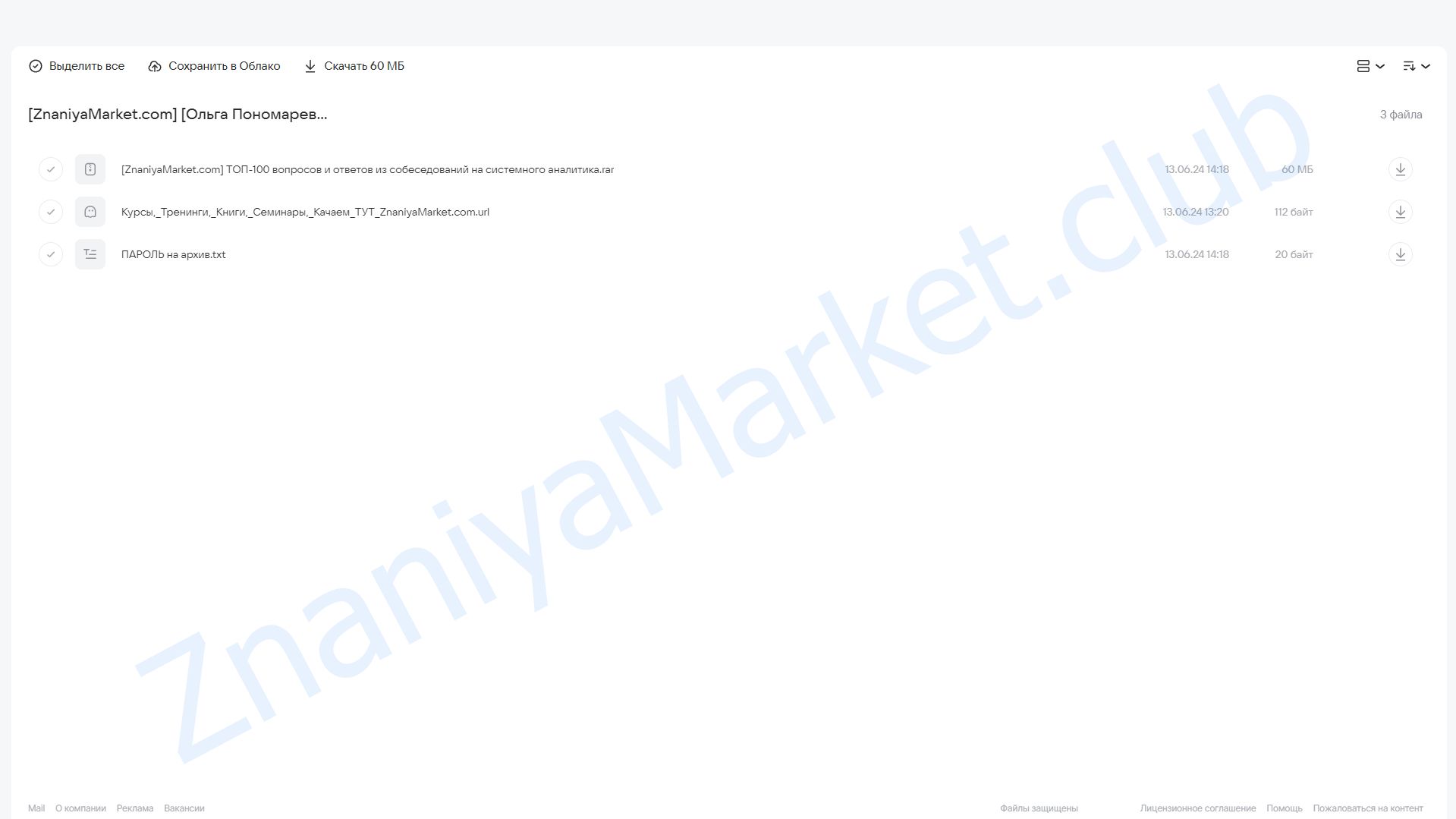 ТОП-100 вопросов и ответов из собеседований на системного аналитика (Ольга Пономарева) облако mail, фото 2 из 2.