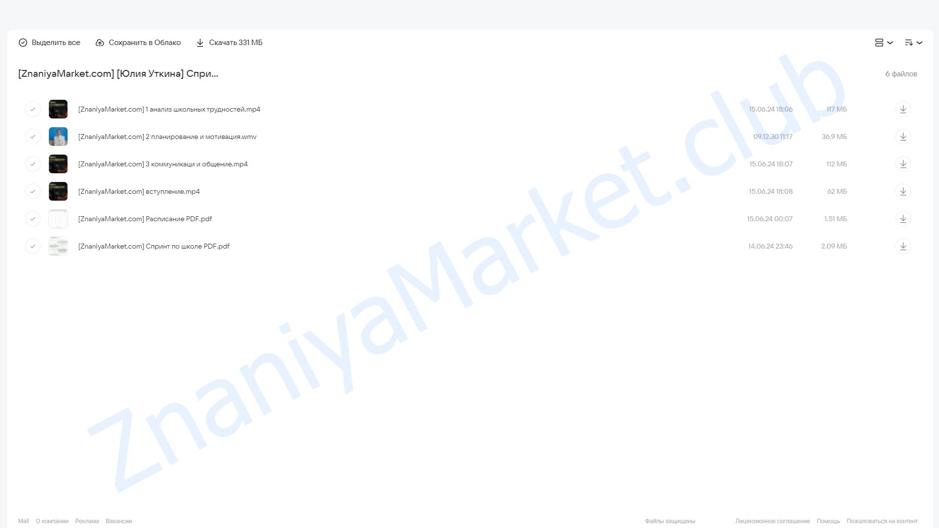 Спринт по школе (Юлия Уткина) облако mail, фото 2 из 2.