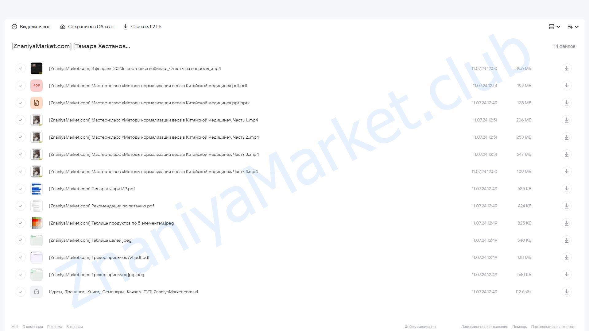 Методы нормализации веса в Китайской медицине (Тамара Хестанова) облако mail, фото 2 из 2.