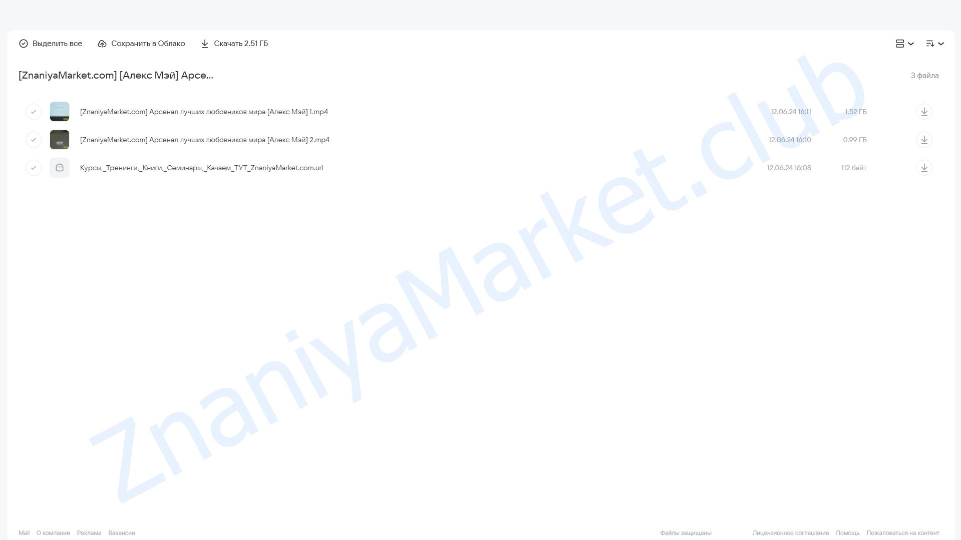 Арсенал лучших любовников мира (Алекс Мэй) облако mail, фото 2 из 2.