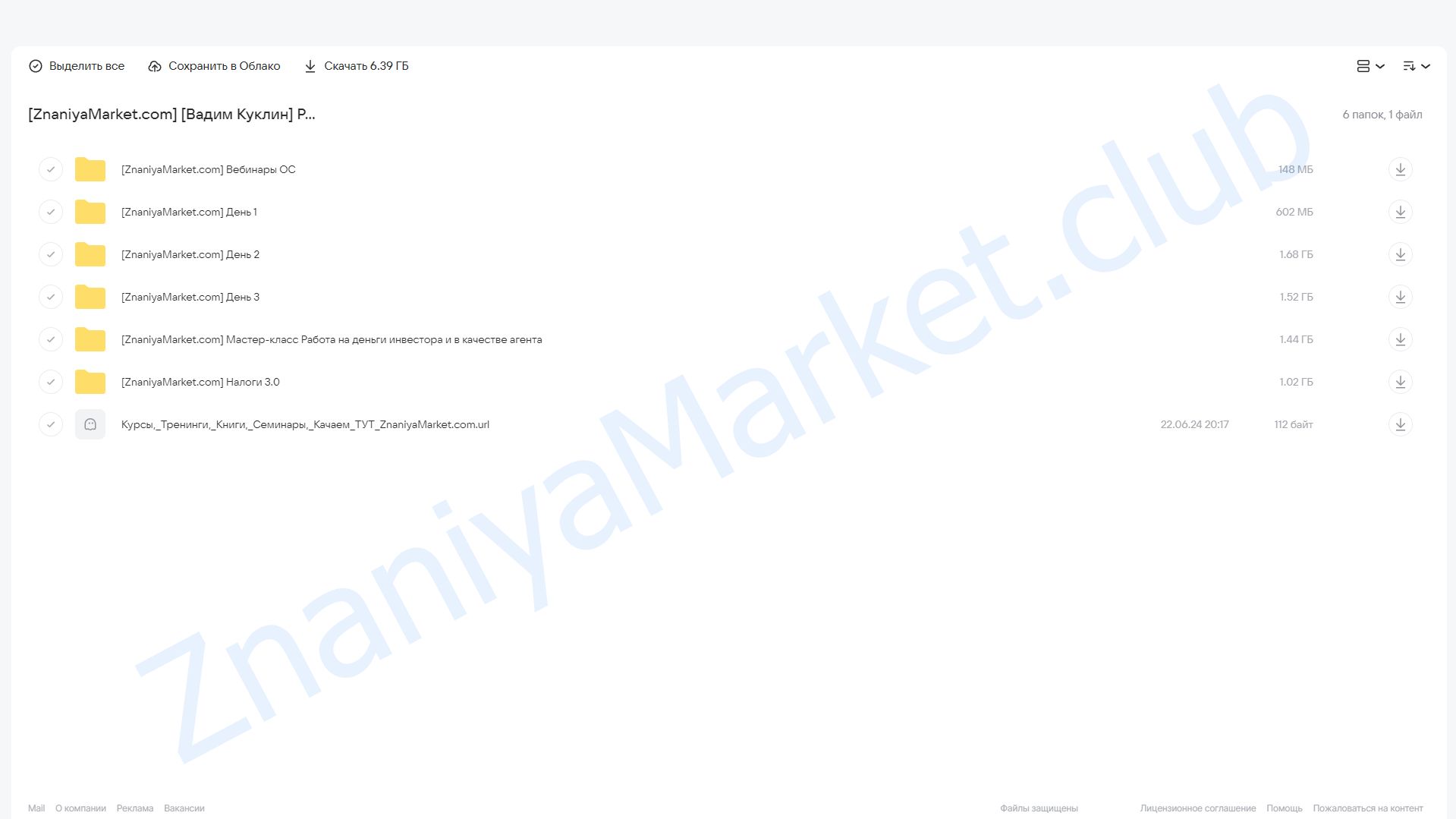 PRO Муниципалку. Тариф Гуру (Вадим Куклин) облако mail, фото 2 из 2.